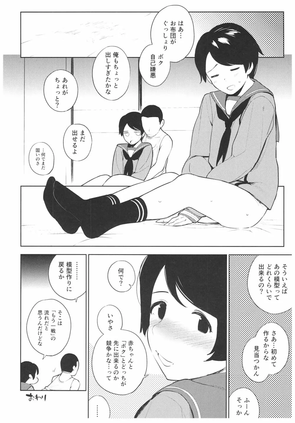 秘書艦最上くんの場合 - page23