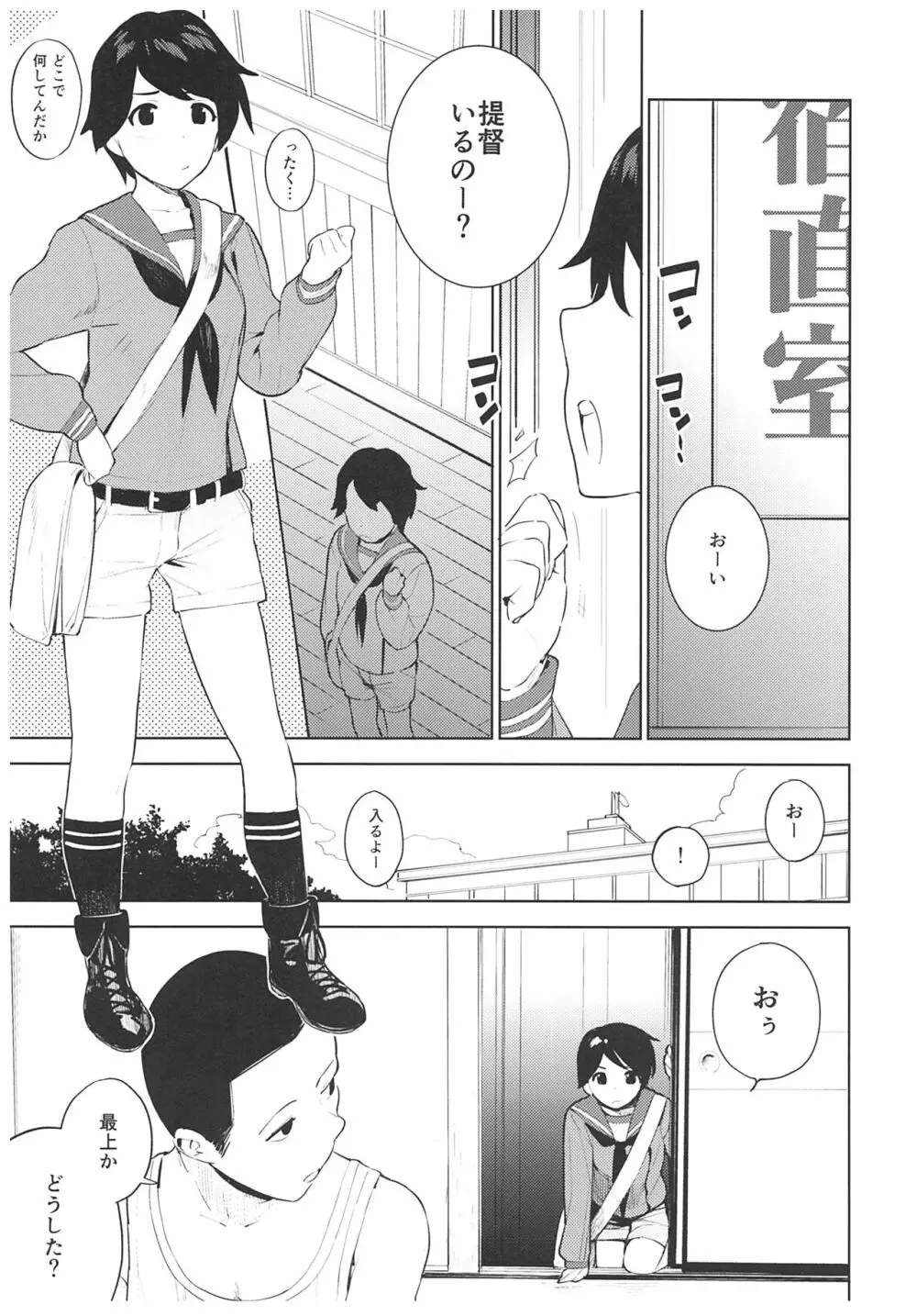 秘書艦最上くんの場合 - page4