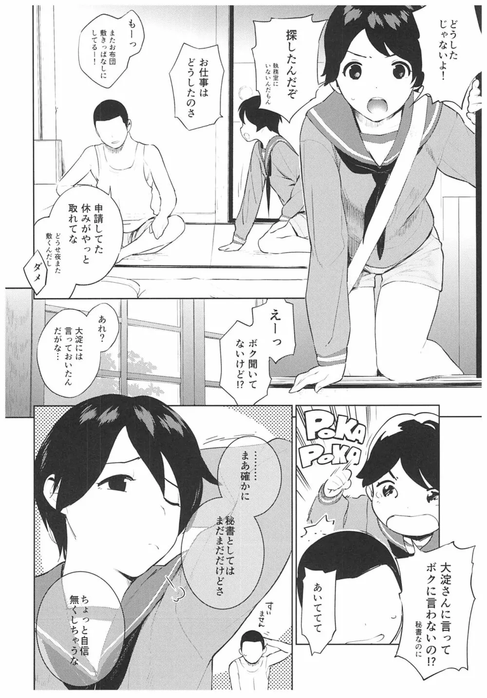 秘書艦最上くんの場合 - page5