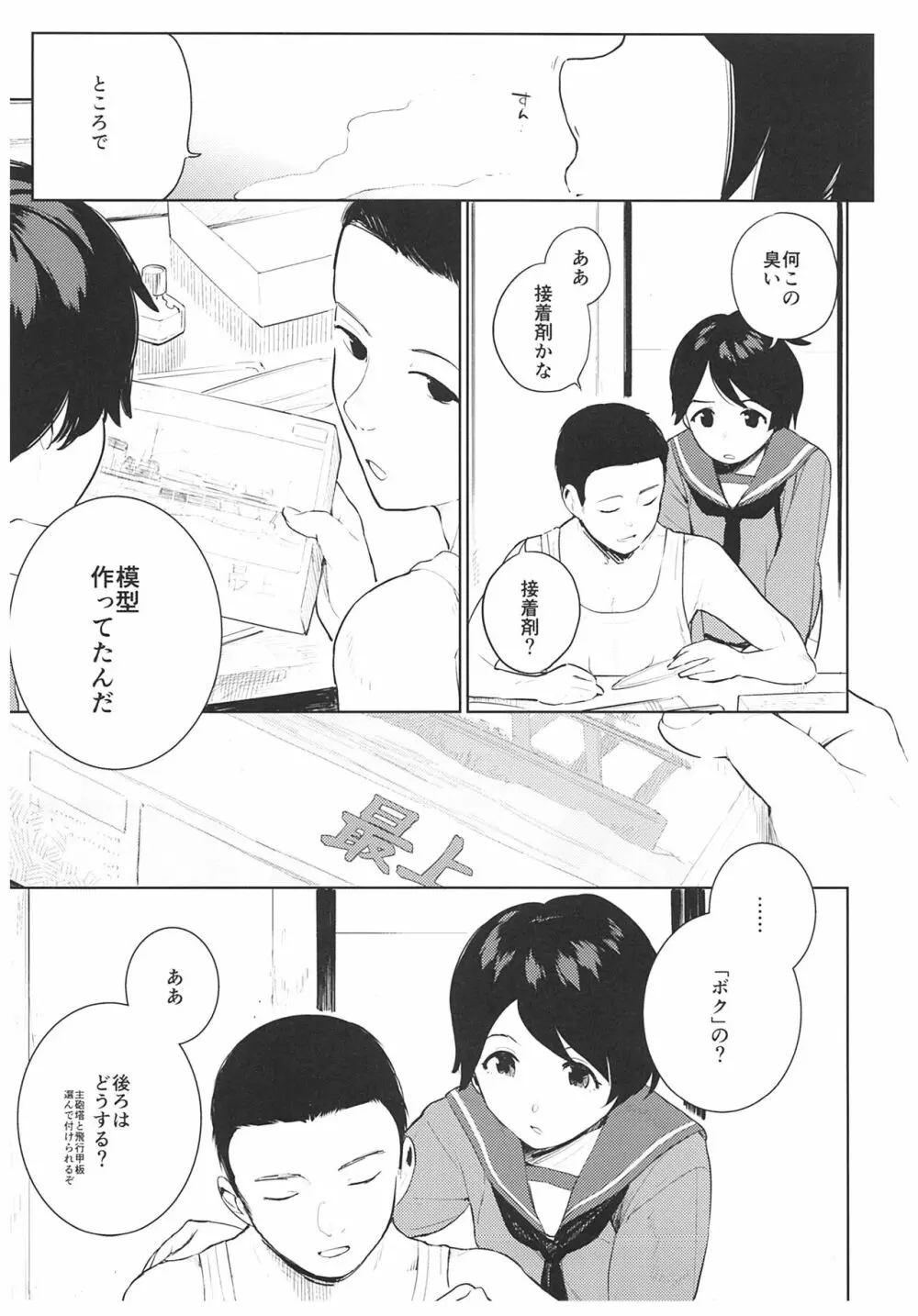 秘書艦最上くんの場合 - page6