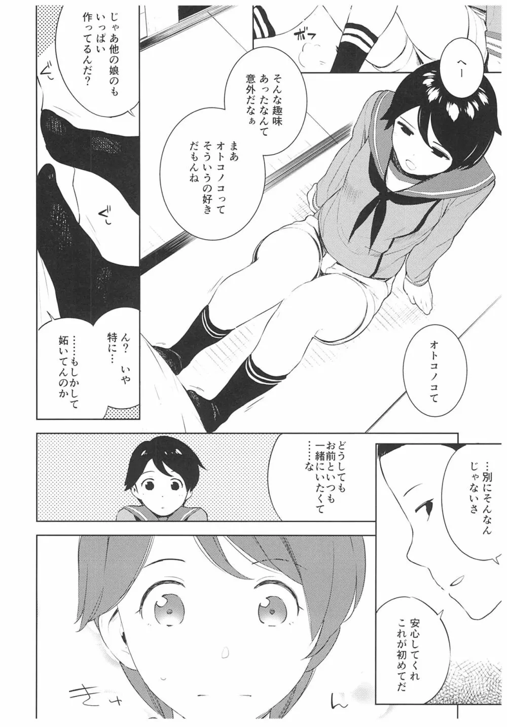 秘書艦最上くんの場合 - page7