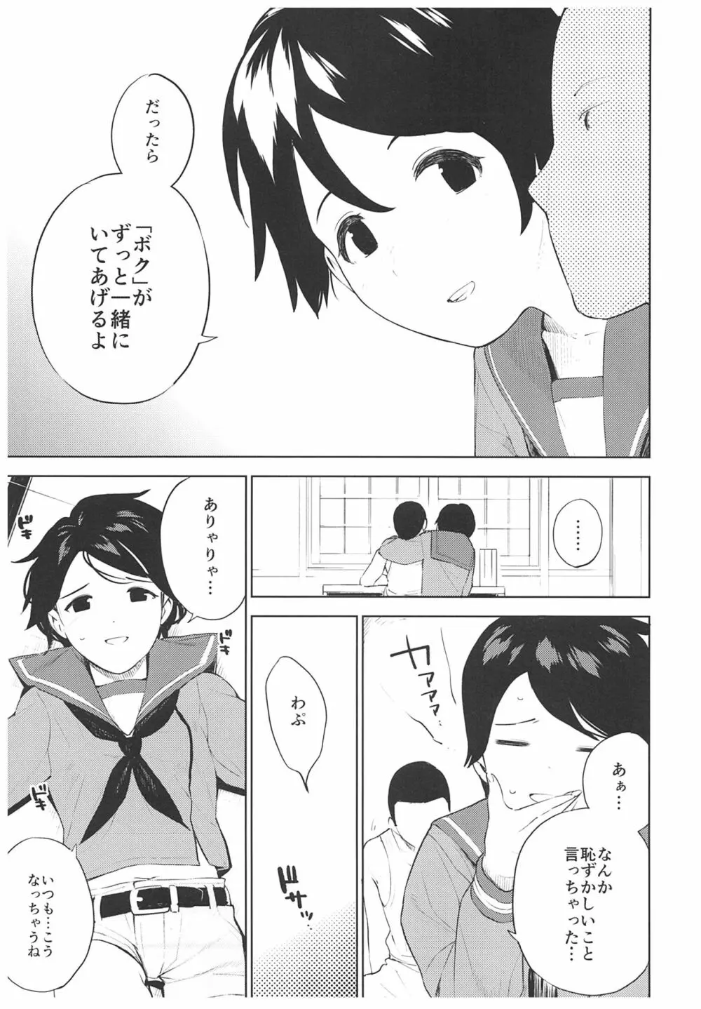 秘書艦最上くんの場合 - page8