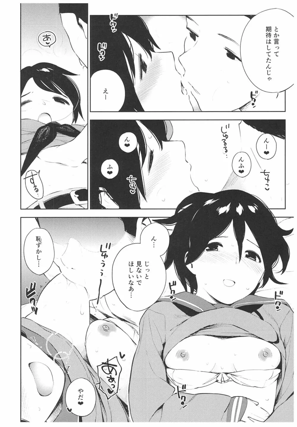 秘書艦最上くんの場合 - page9