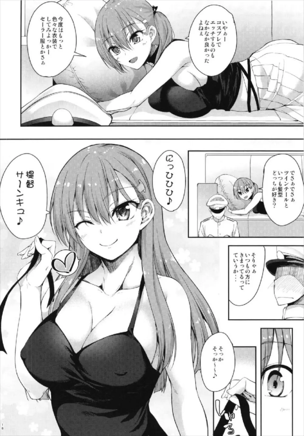 鈴谷もコスプレすっるよーっ - page16