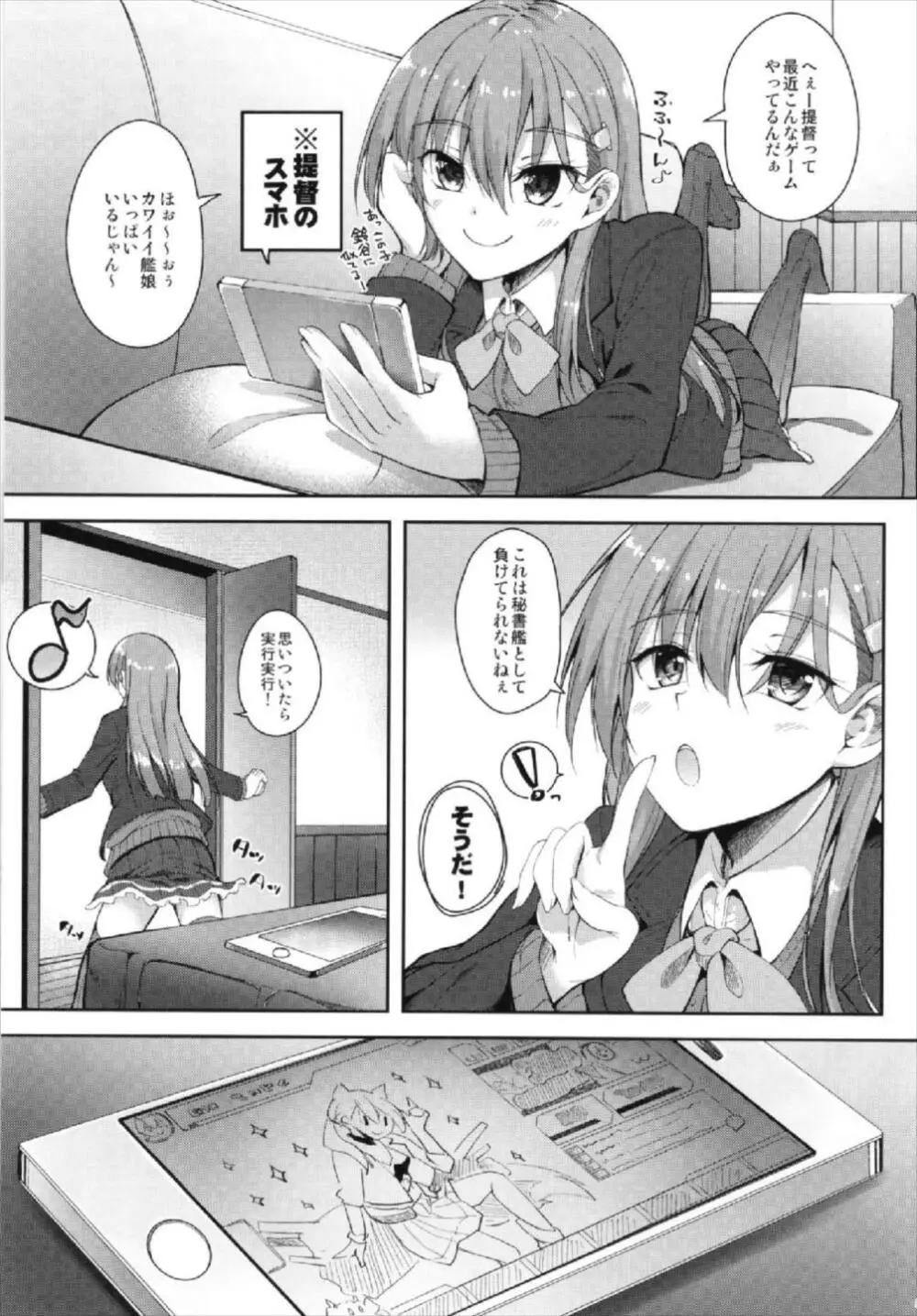 鈴谷もコスプレすっるよーっ - page3