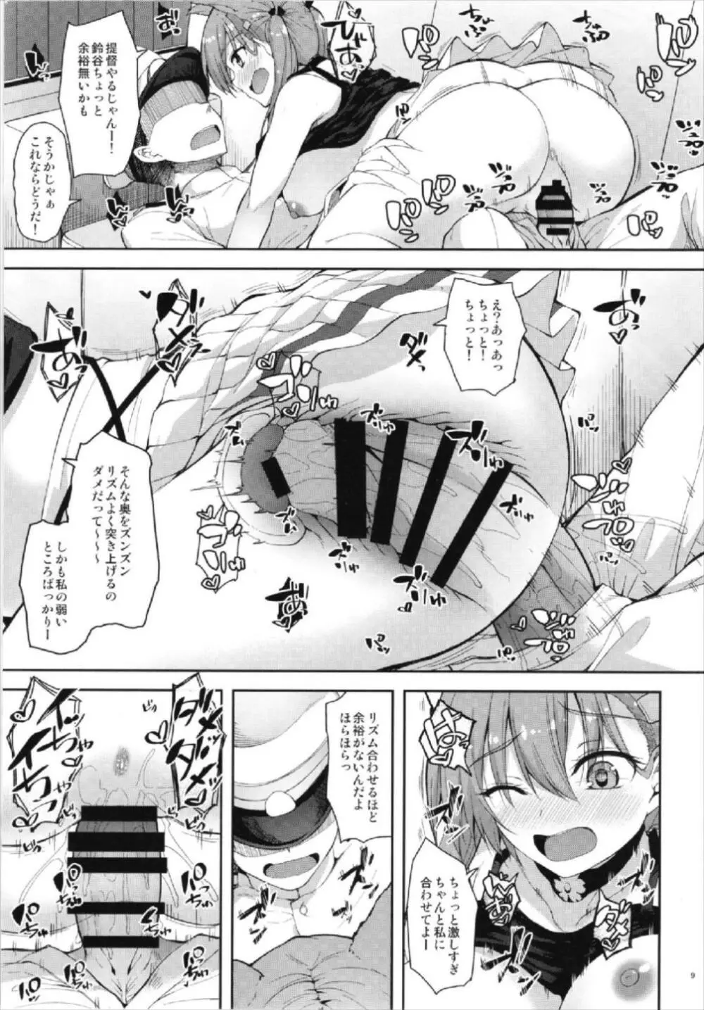 鈴谷もコスプレすっるよーっ - page9