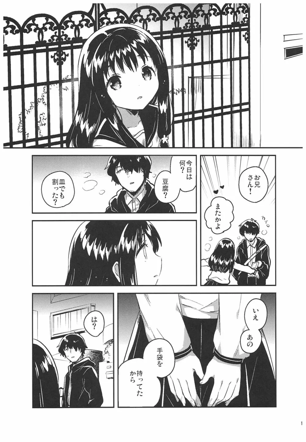 あの子の罪と罰 - page10