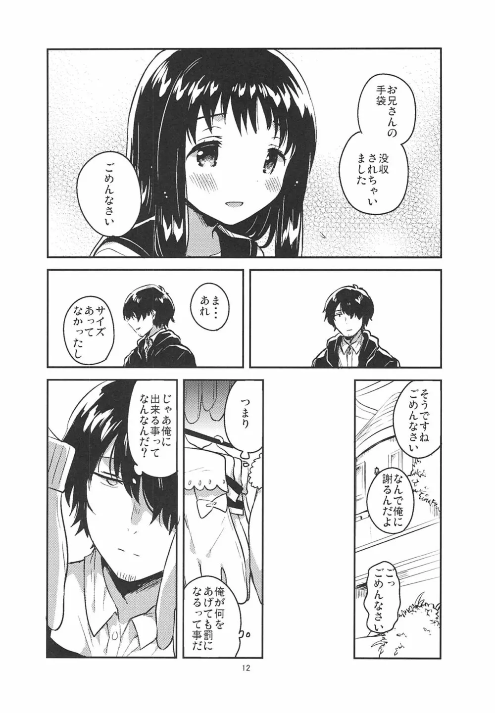 あの子の罪と罰 - page11