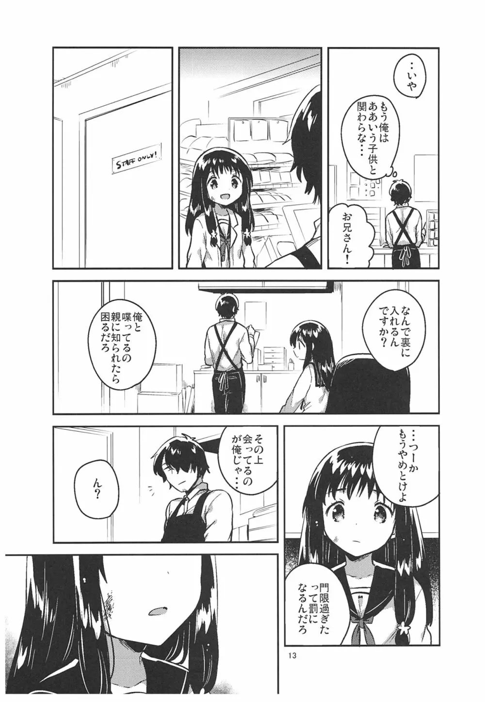 あの子の罪と罰 - page12