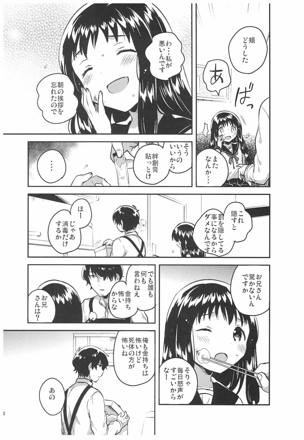 あの子の罪と罰 - page13