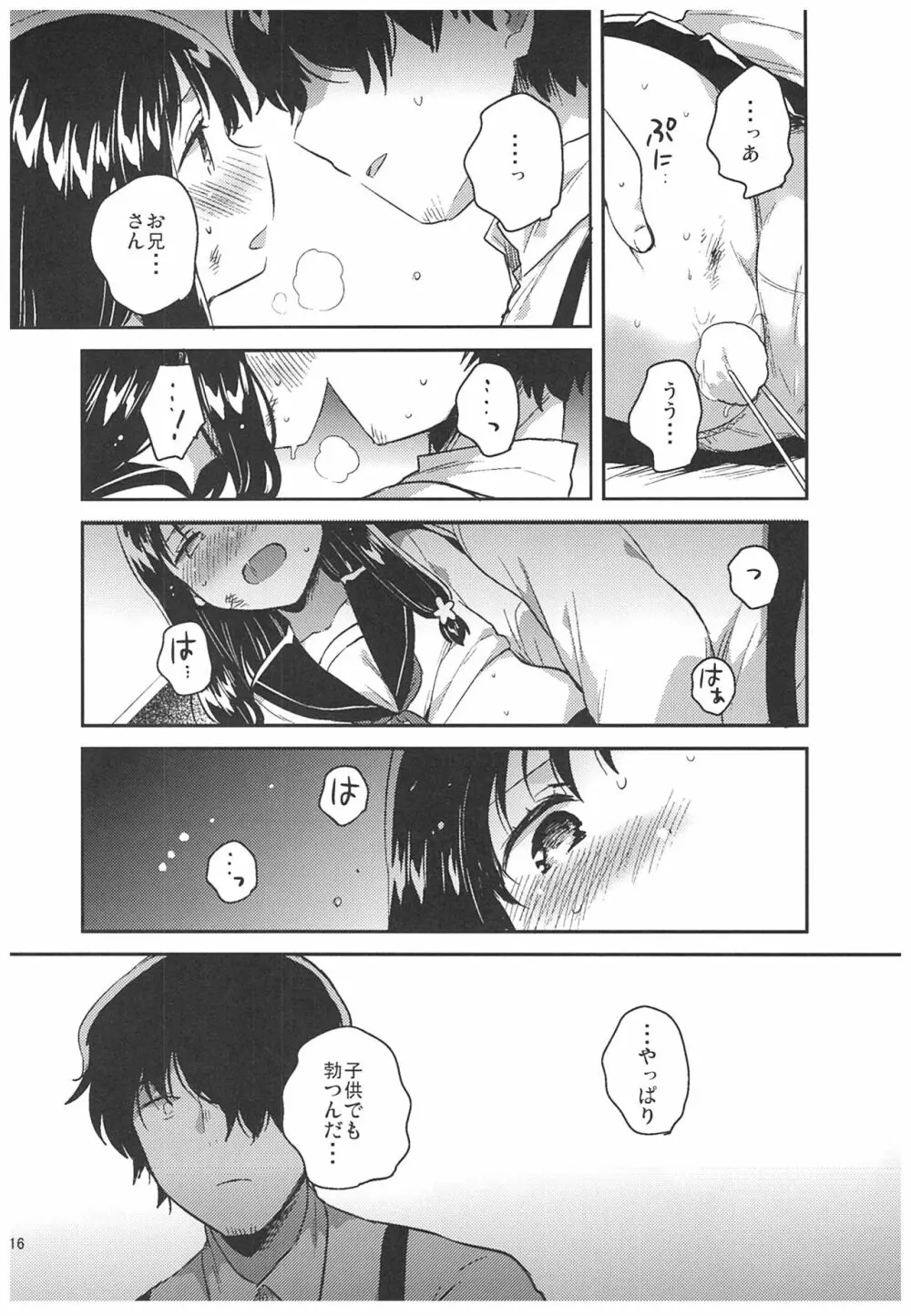 あの子の罪と罰 - page15