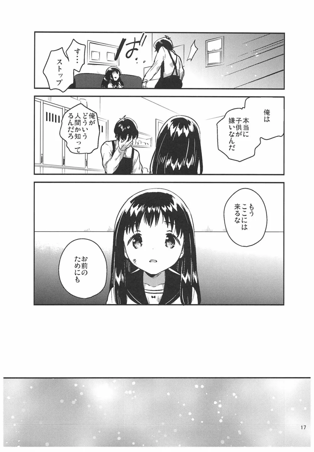 あの子の罪と罰 - page16