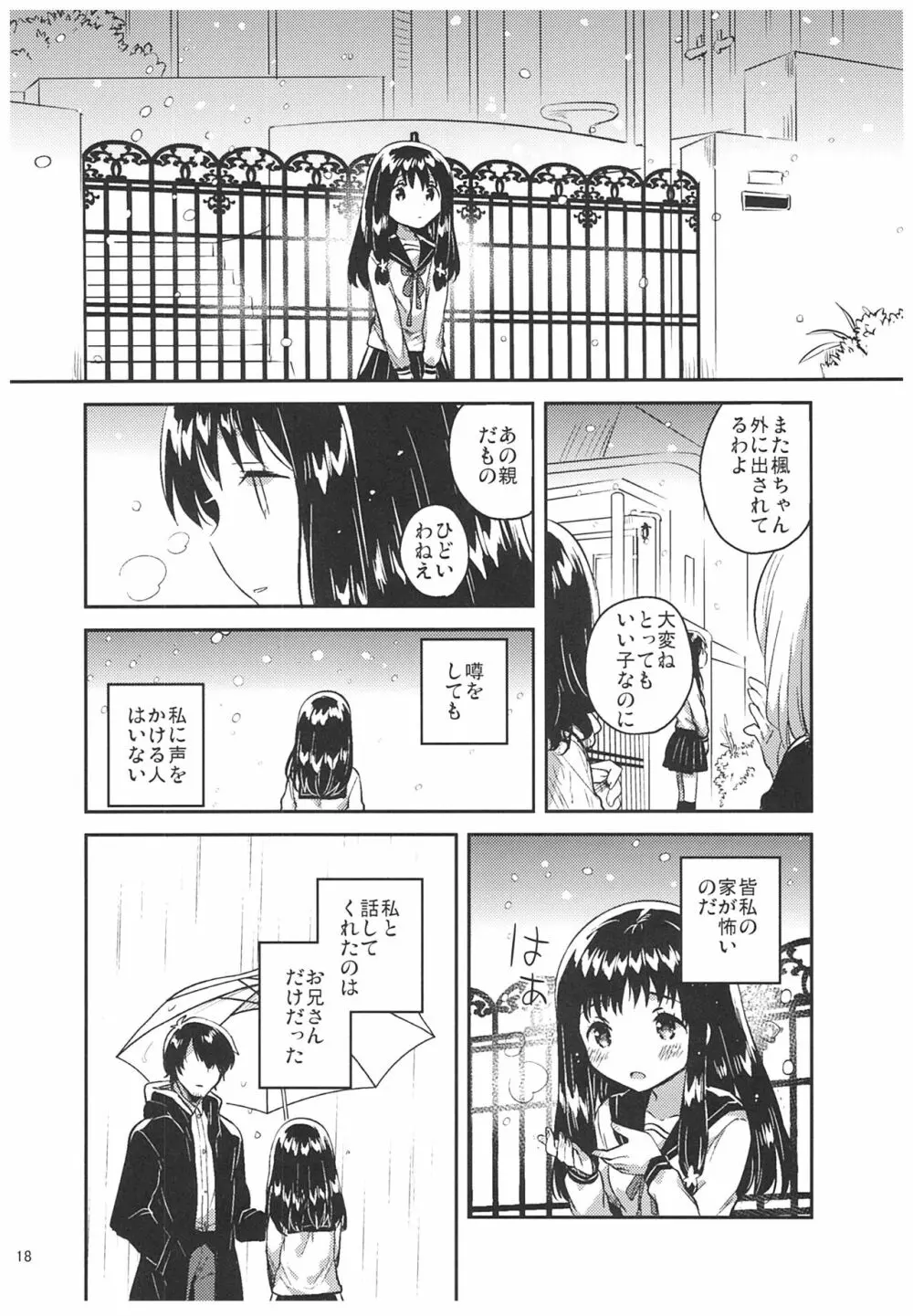 あの子の罪と罰 - page17