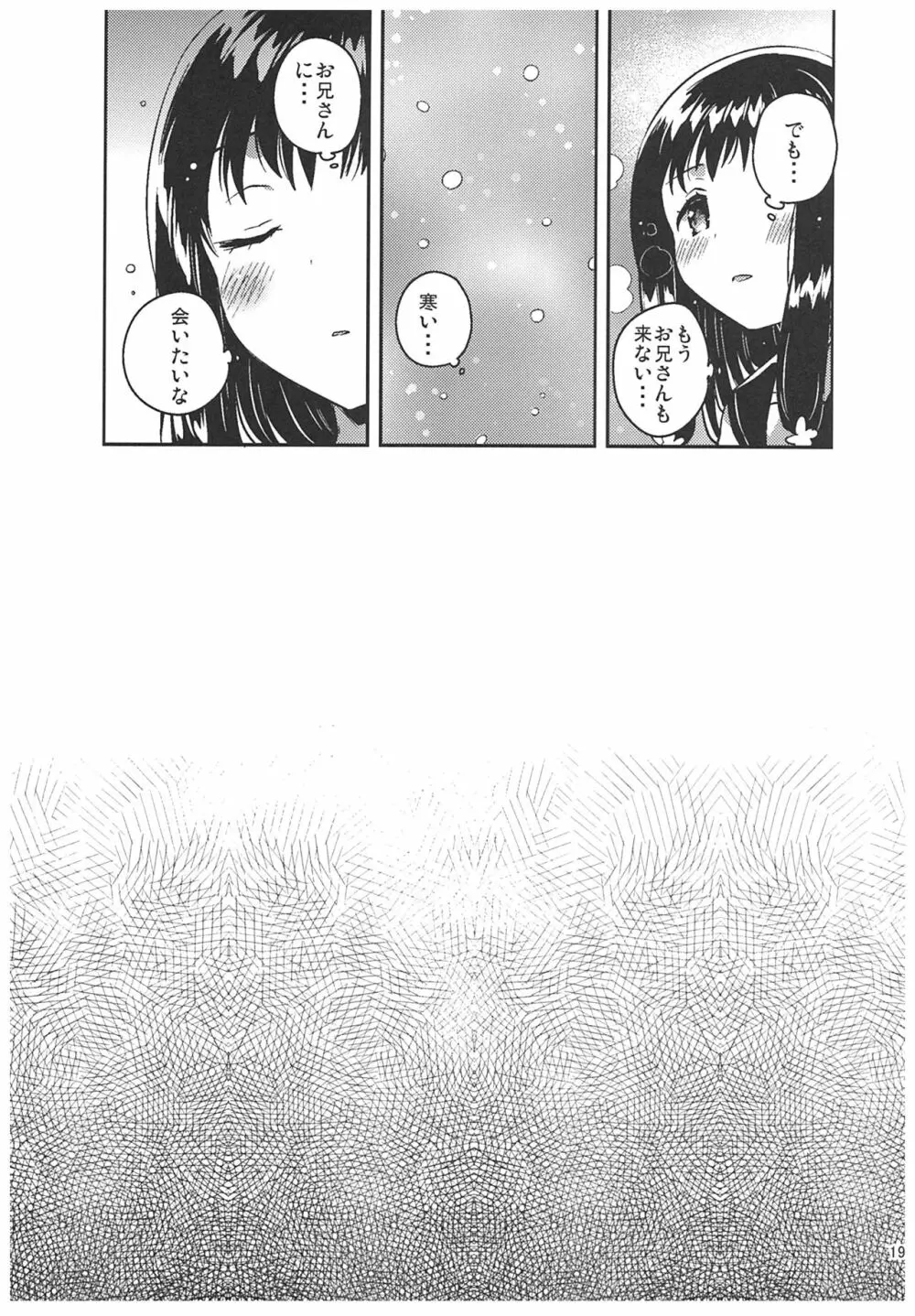 あの子の罪と罰 - page18