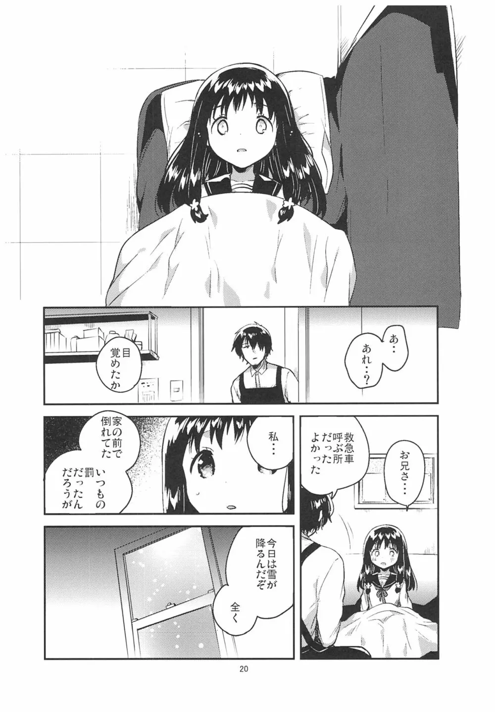 あの子の罪と罰 - page19