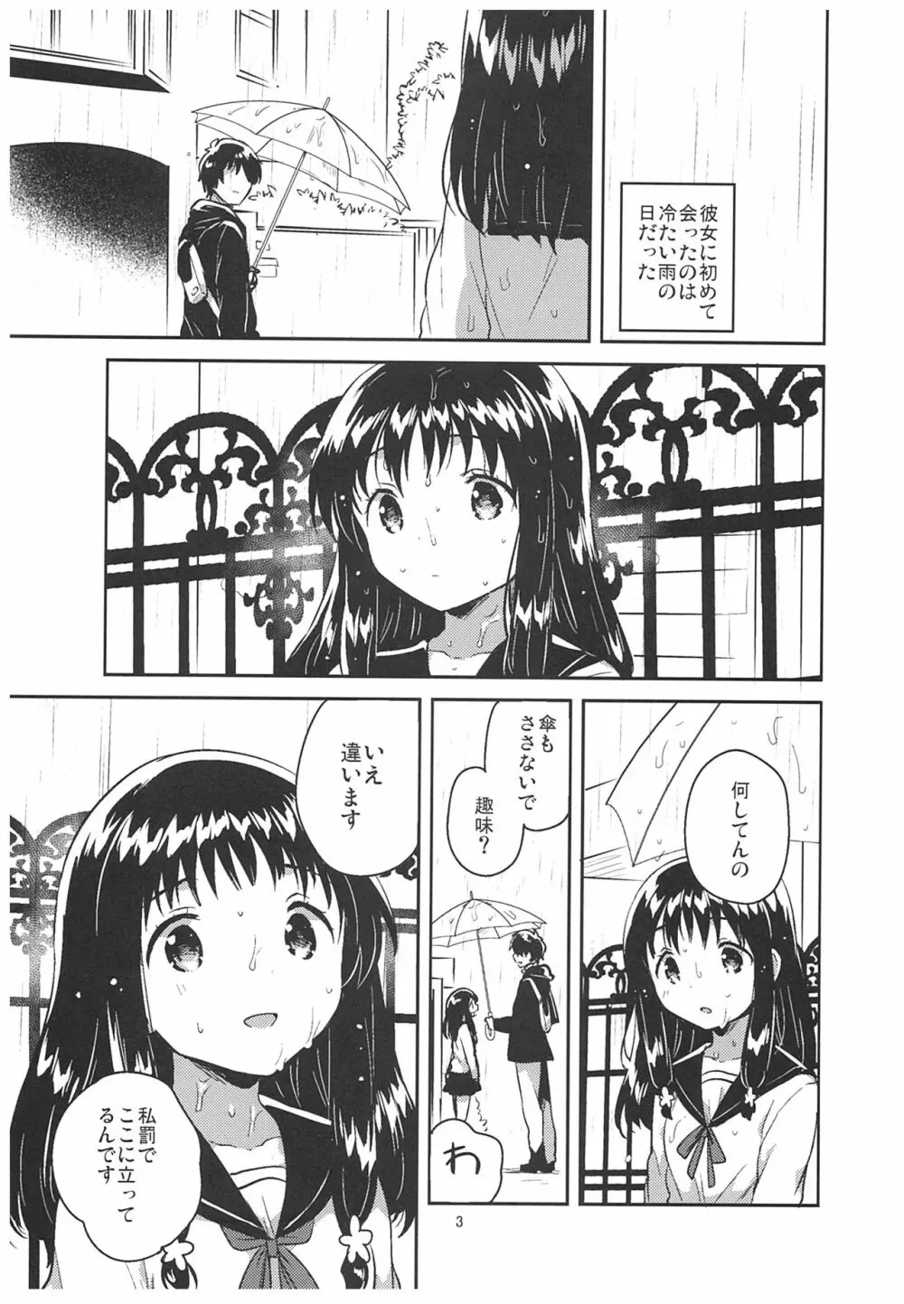 あの子の罪と罰 - page2