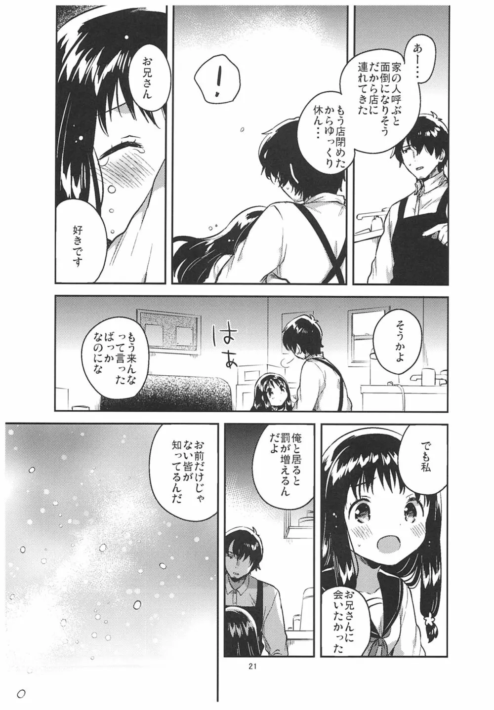 あの子の罪と罰 - page20