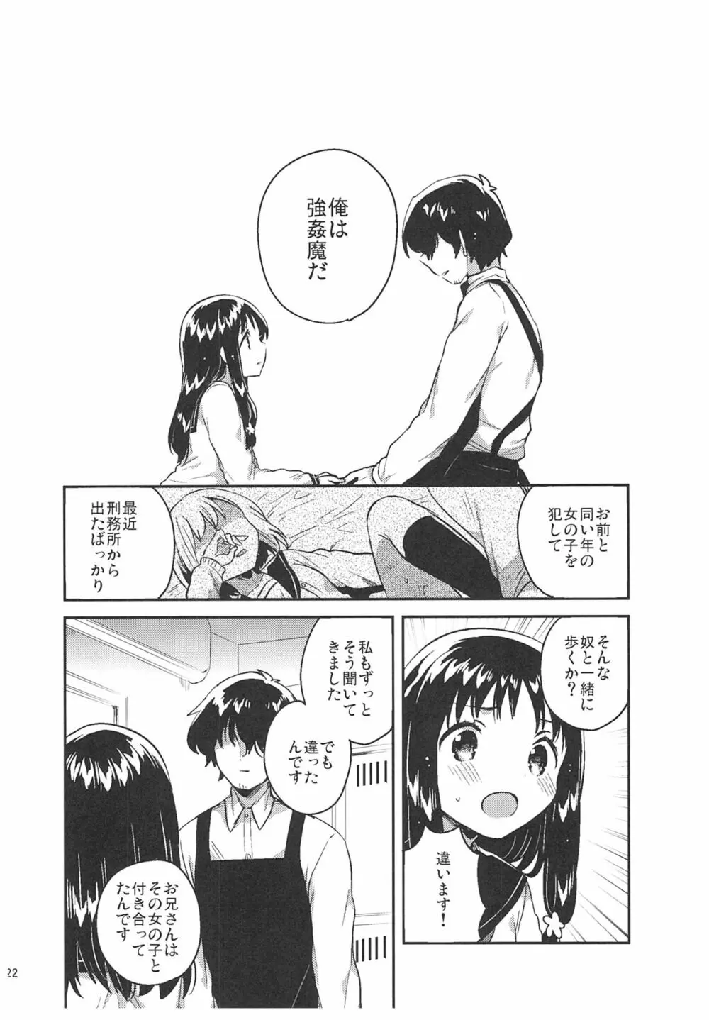 あの子の罪と罰 - page21