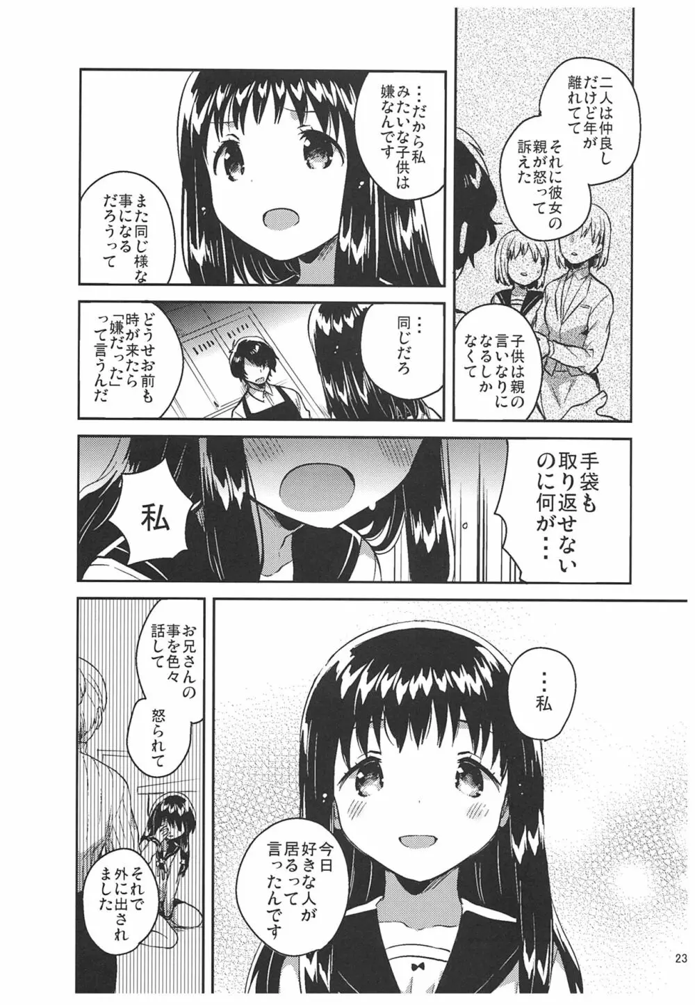 あの子の罪と罰 - page22