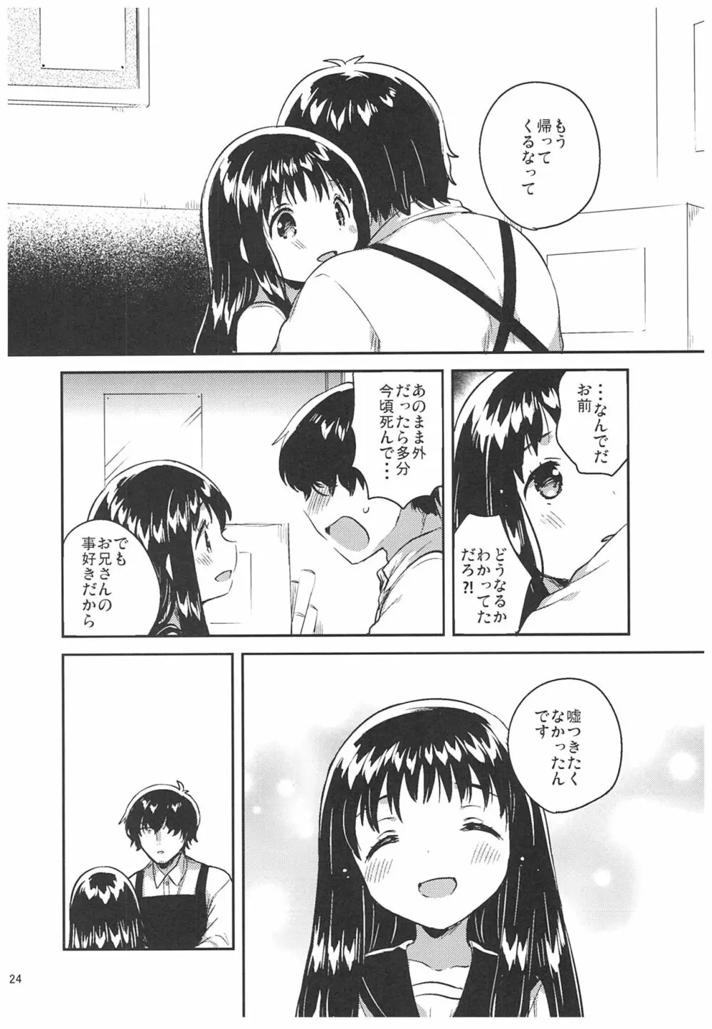 あの子の罪と罰 - page23