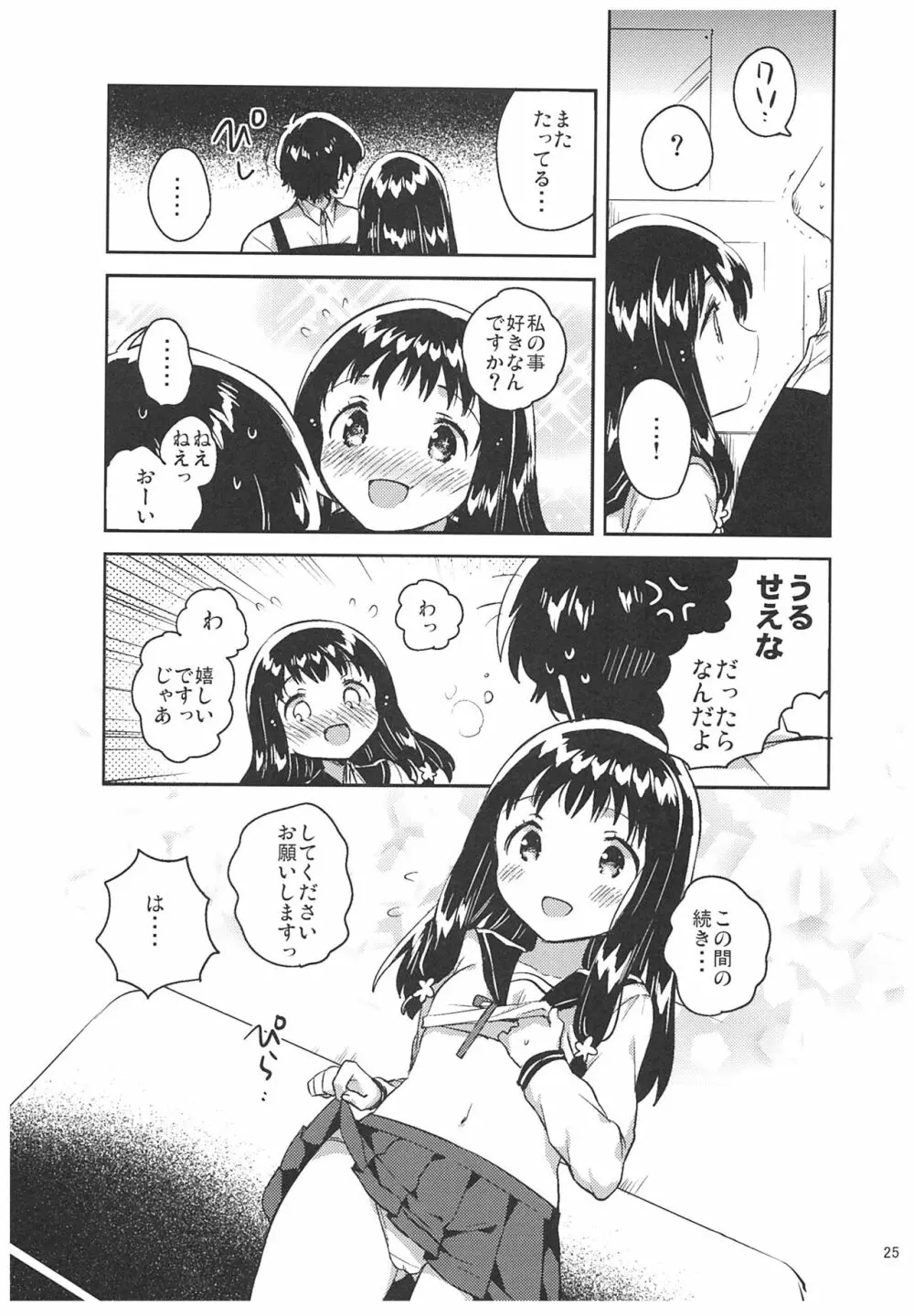 あの子の罪と罰 - page24