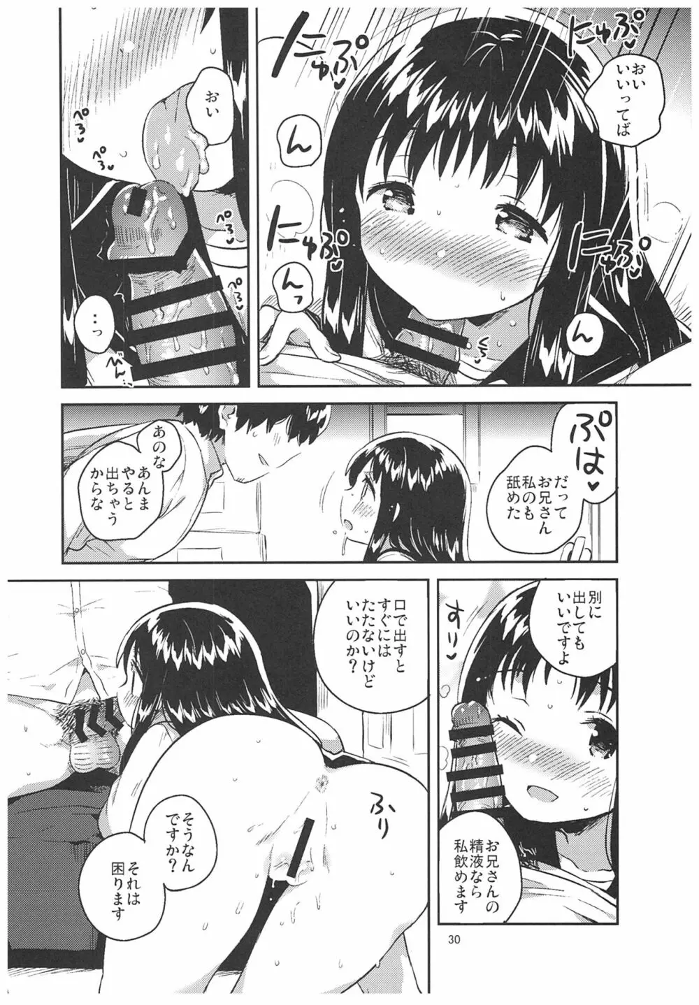 あの子の罪と罰 - page29