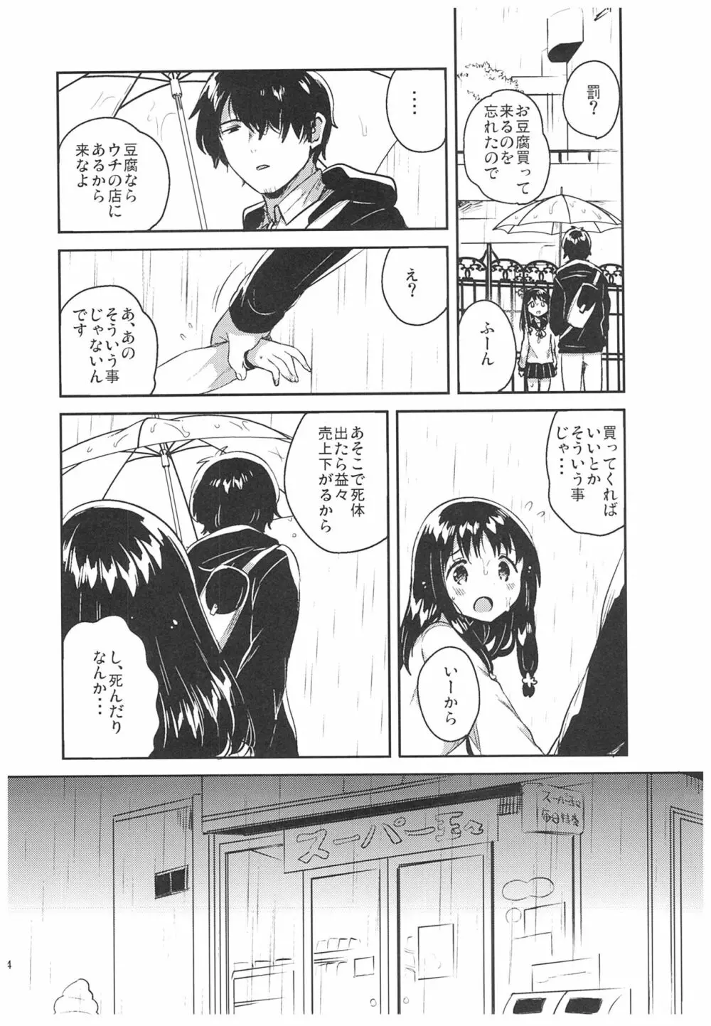 あの子の罪と罰 - page3