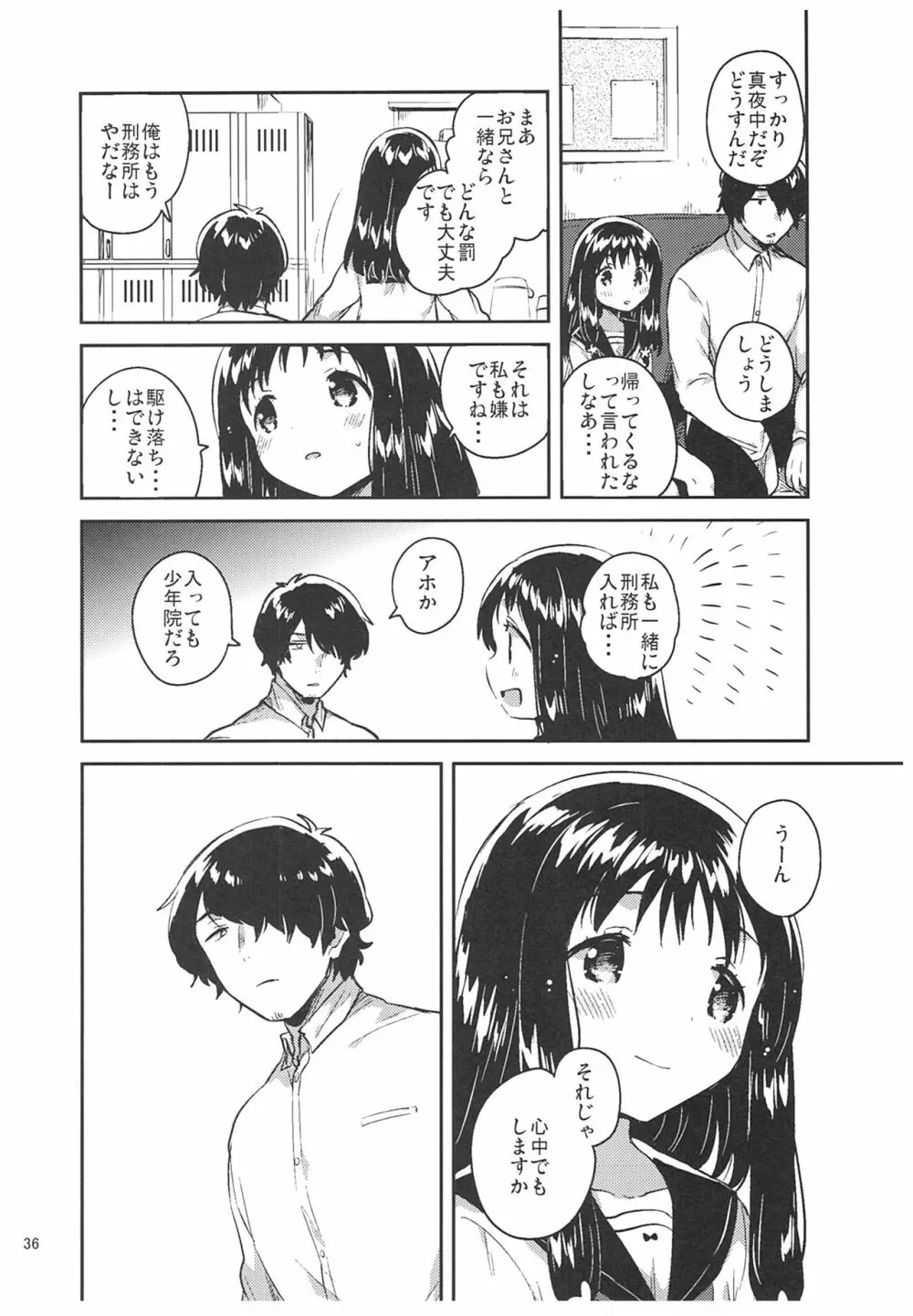 あの子の罪と罰 - page35