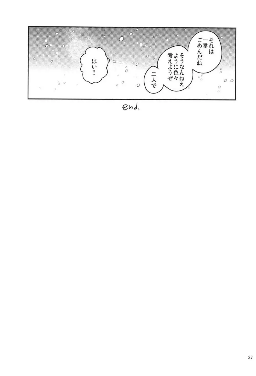 あの子の罪と罰 - page36