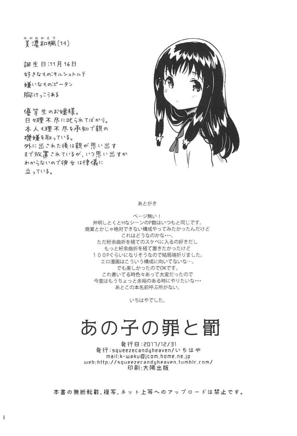 あの子の罪と罰 - page37