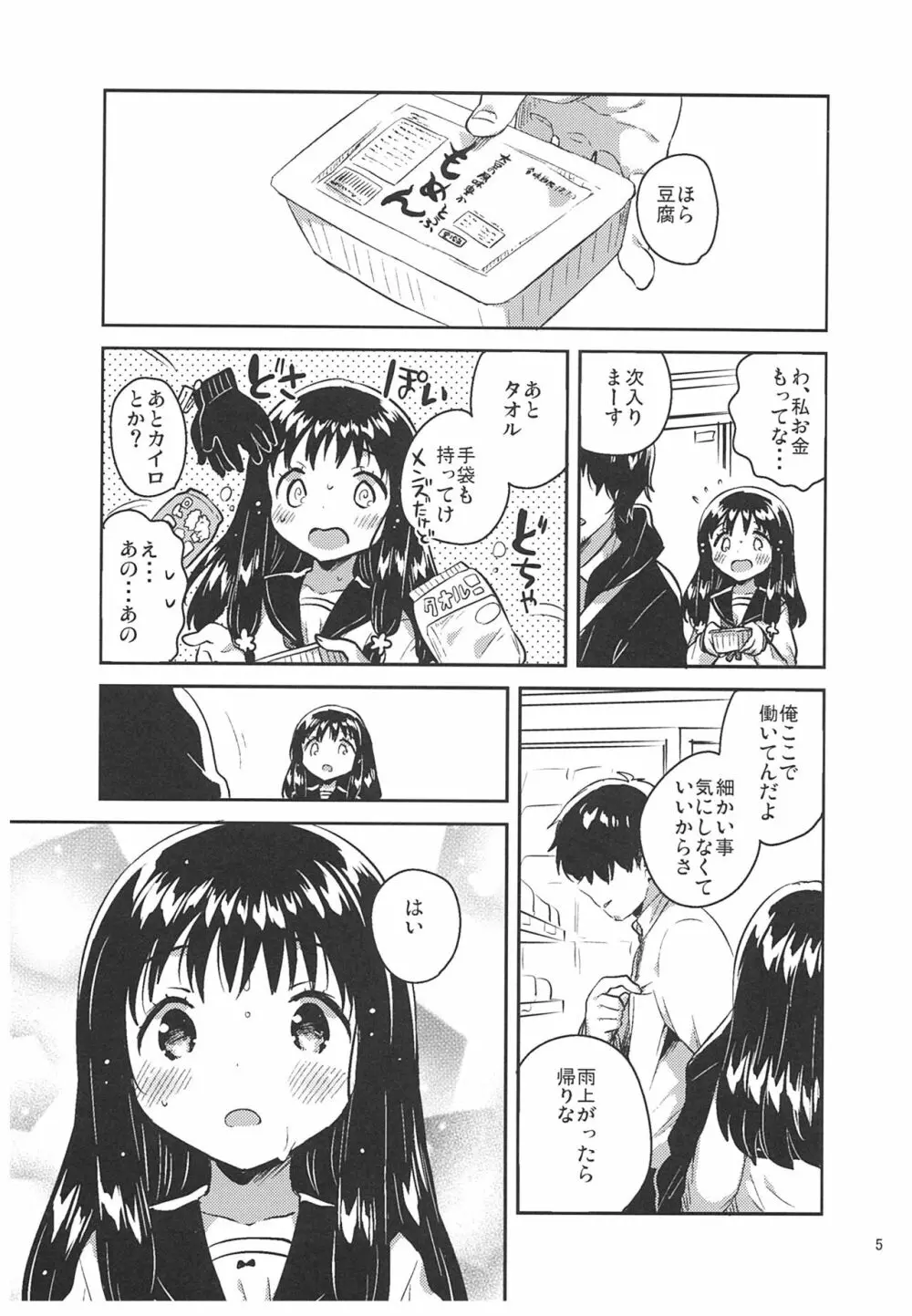 あの子の罪と罰 - page4