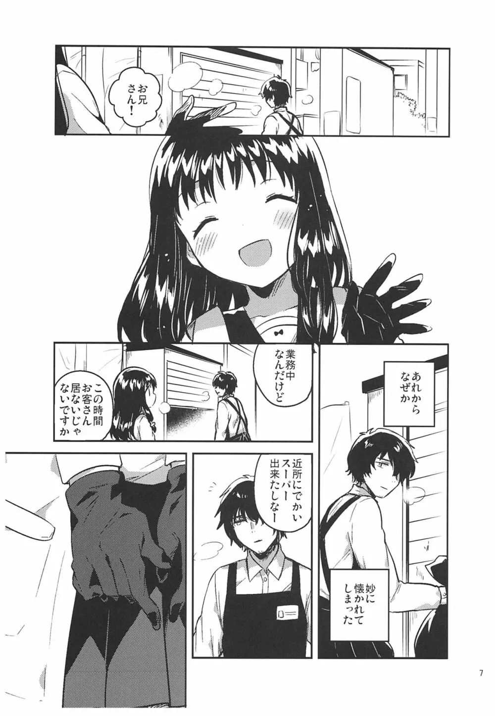 あの子の罪と罰 - page6