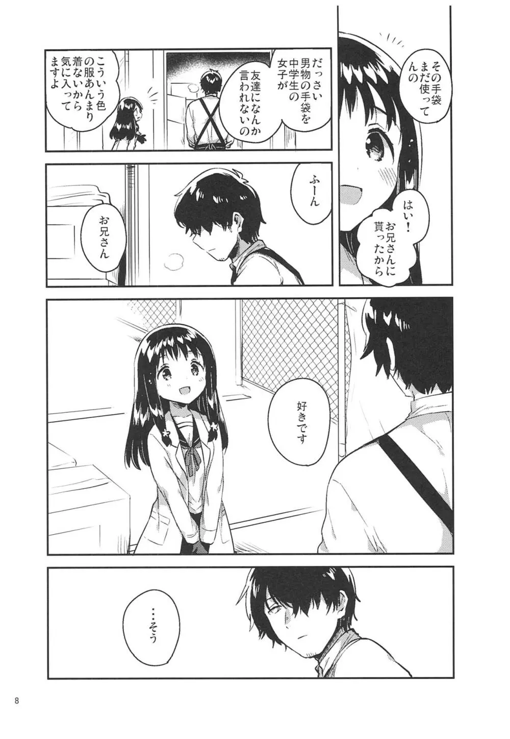 あの子の罪と罰 - page7