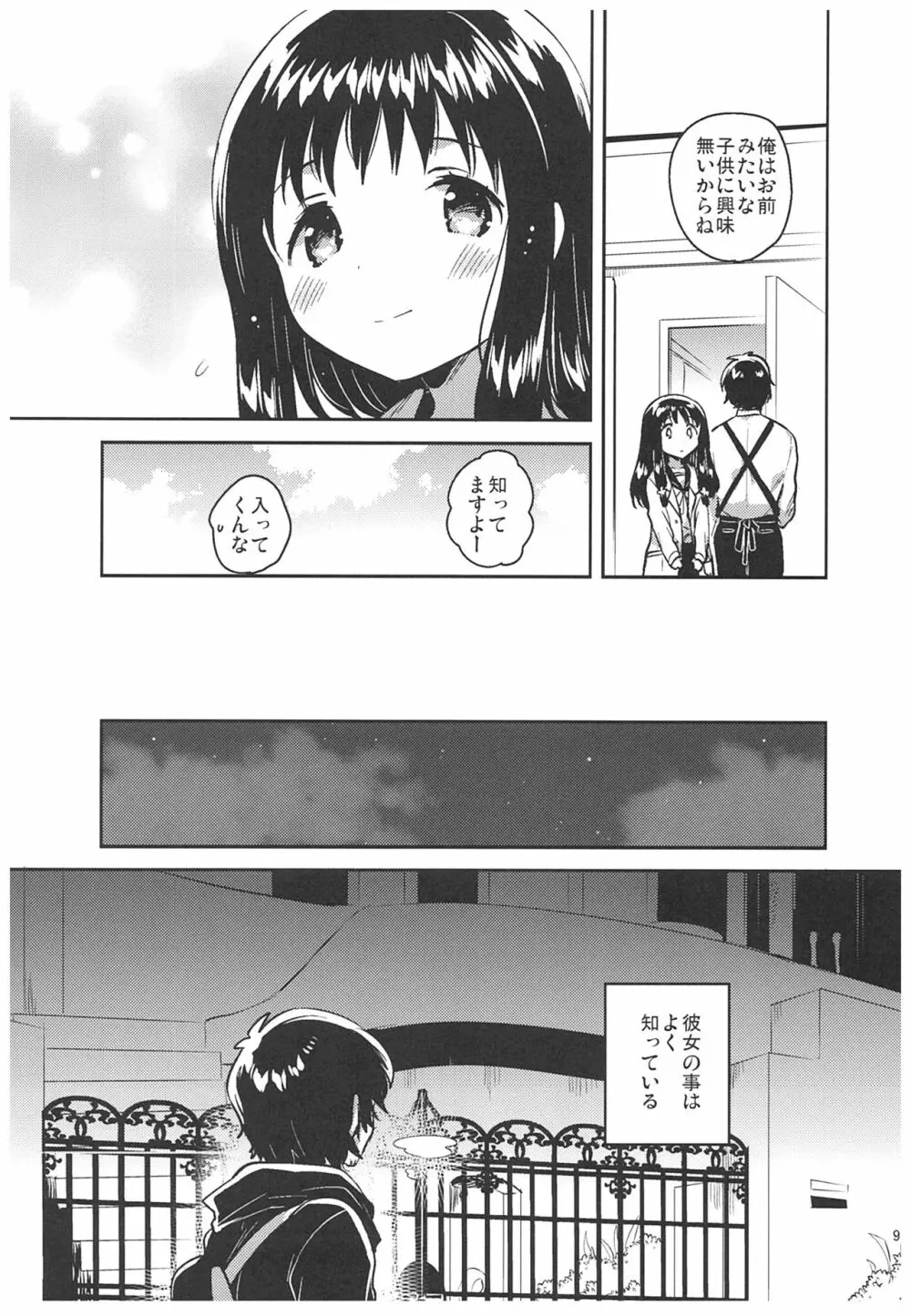 あの子の罪と罰 - page8