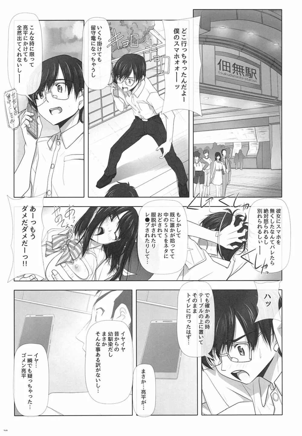 ネトラレノトリコ - page27