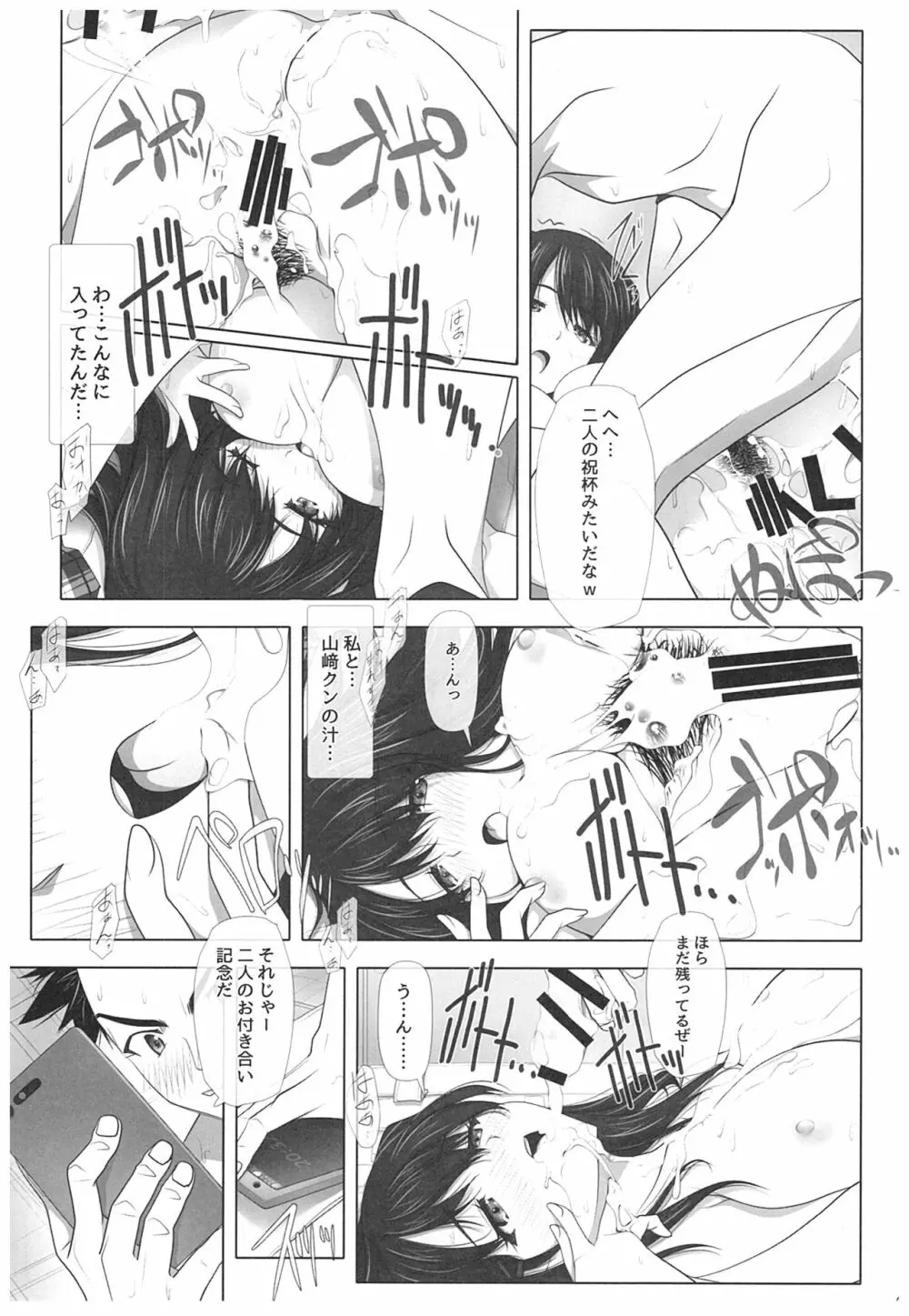 ネトラレノトリコ - page42