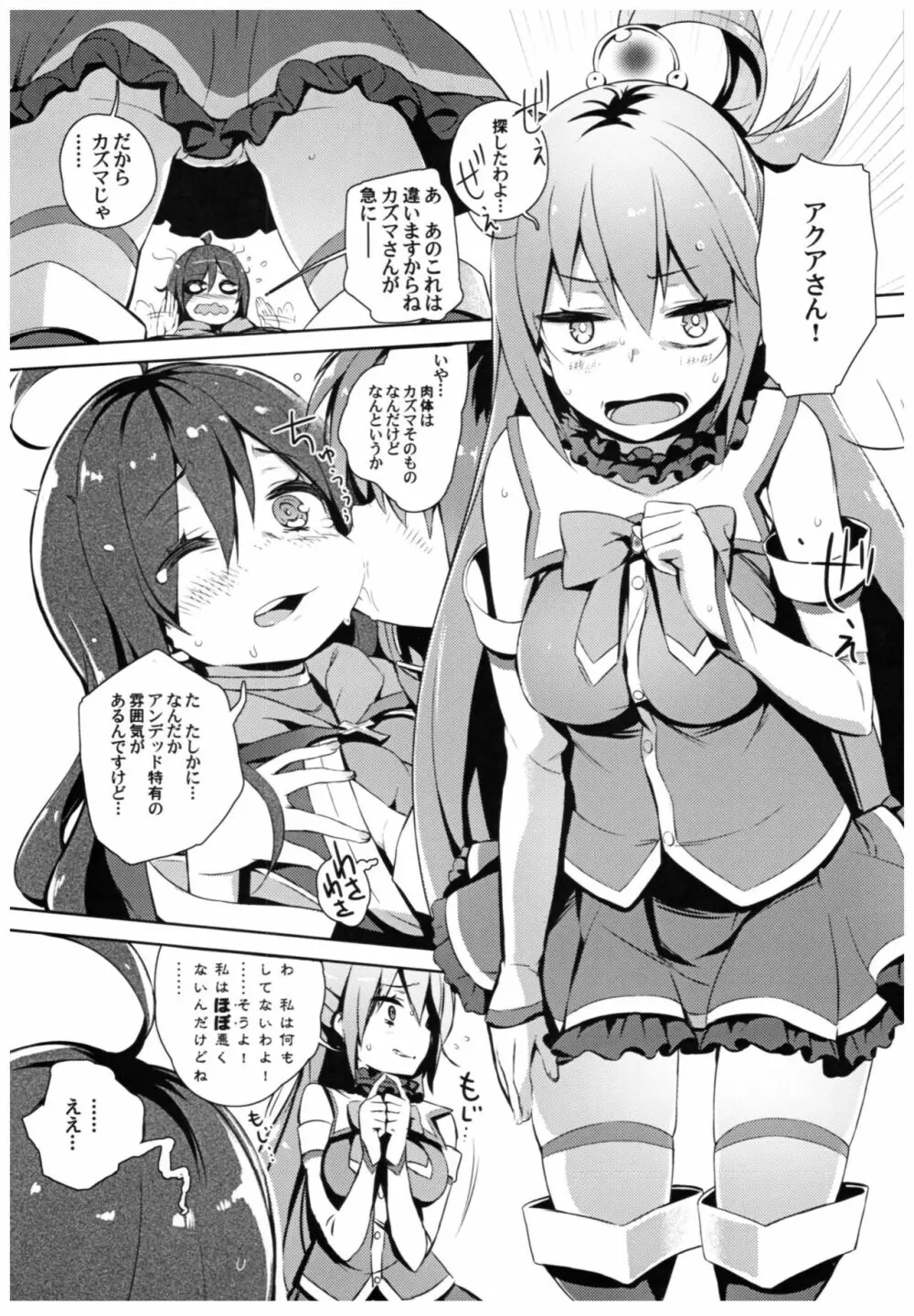 この素晴らしい女神さまと素晴らしい日々を! - page27