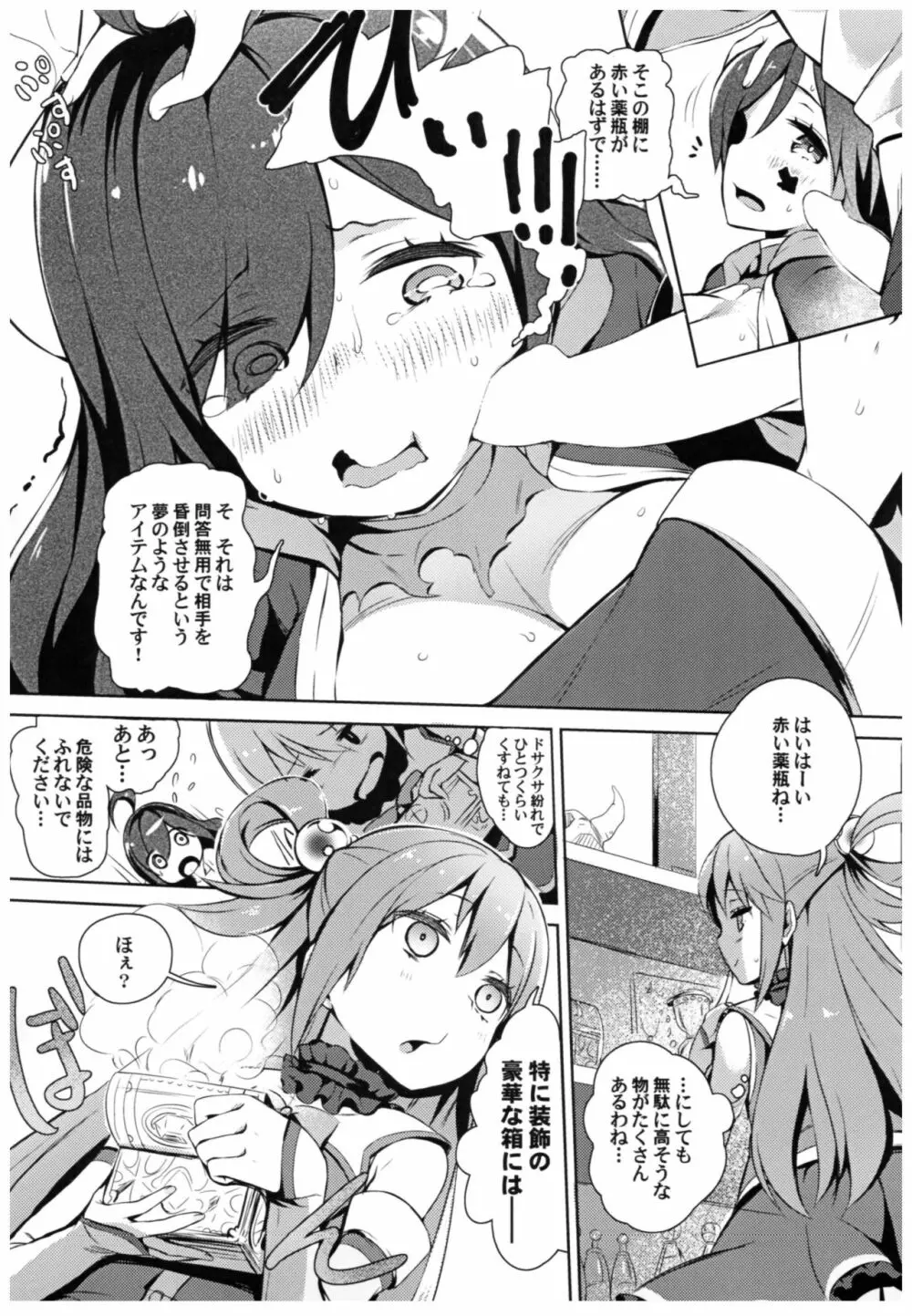 この素晴らしい女神さまと素晴らしい日々を! - page30