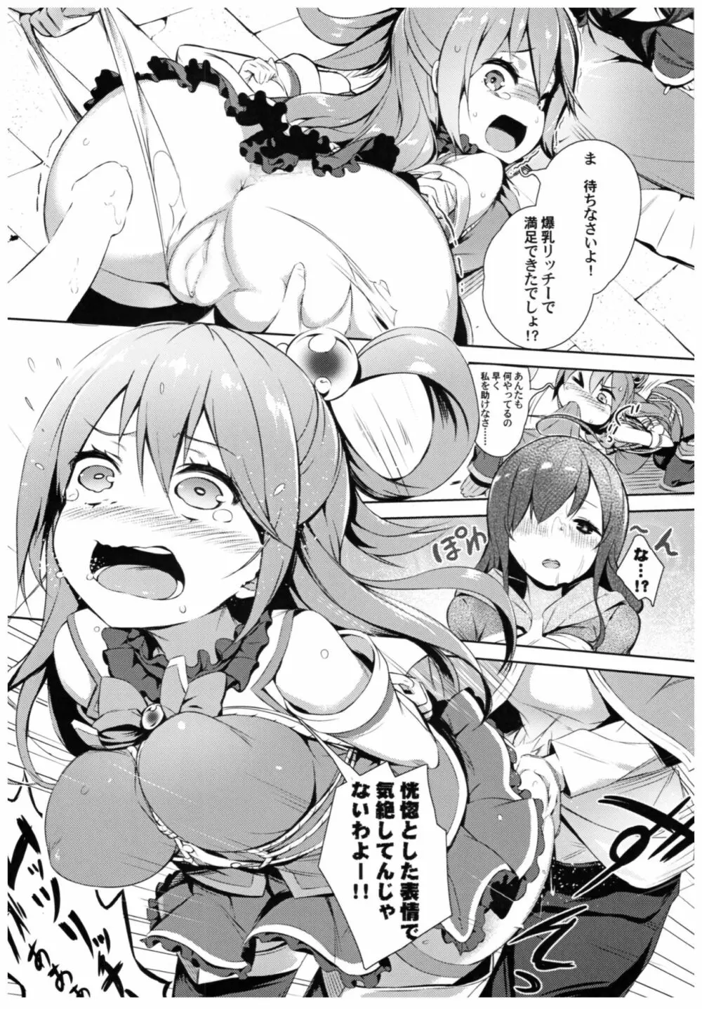 この素晴らしい女神さまと素晴らしい日々を! - page35