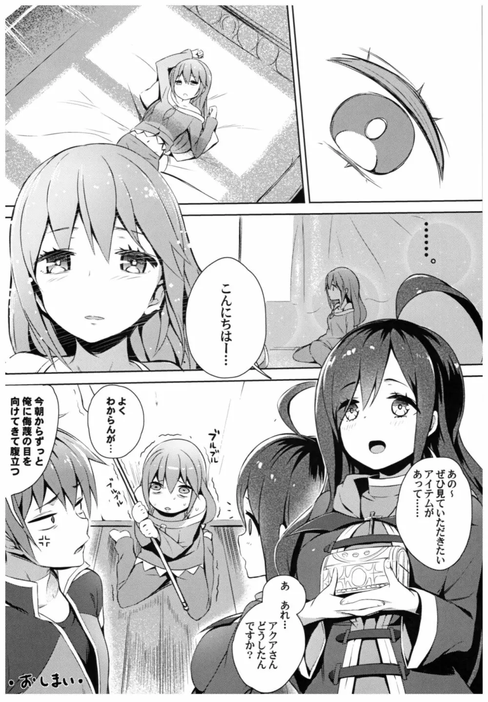 この素晴らしい女神さまと素晴らしい日々を! - page43