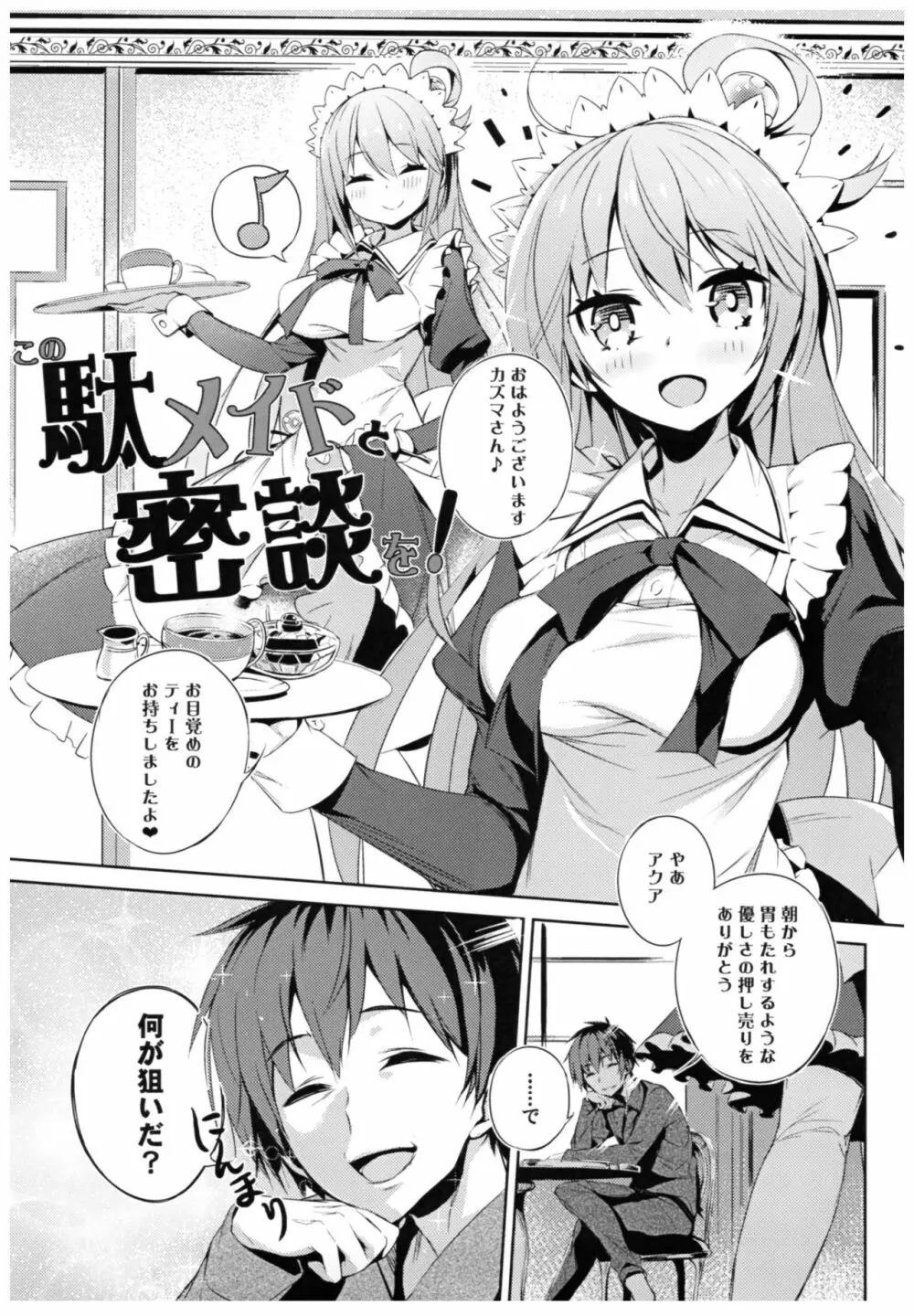 この素晴らしい女神さまと素晴らしい日々を! - page44