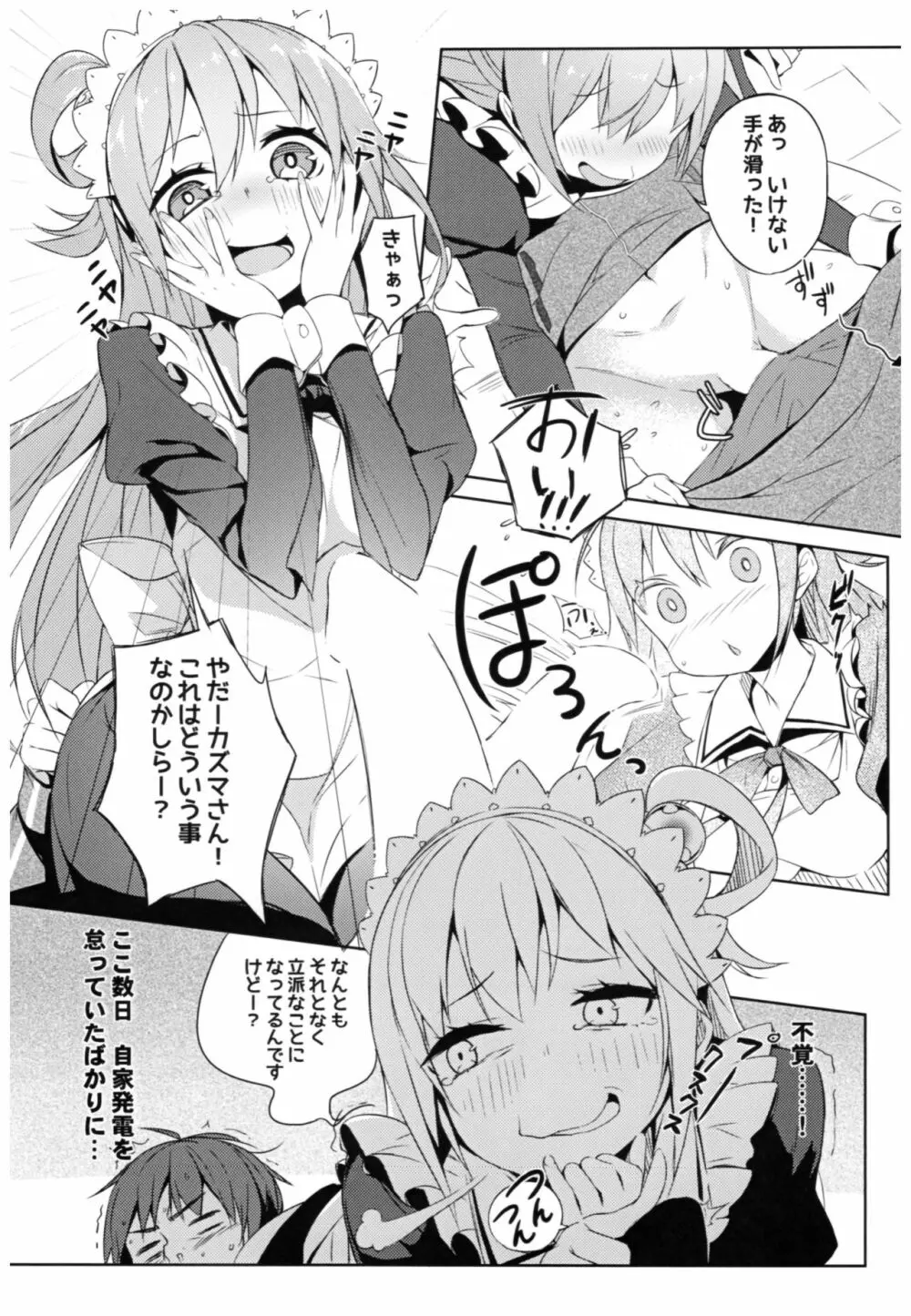 この素晴らしい女神さまと素晴らしい日々を! - page51