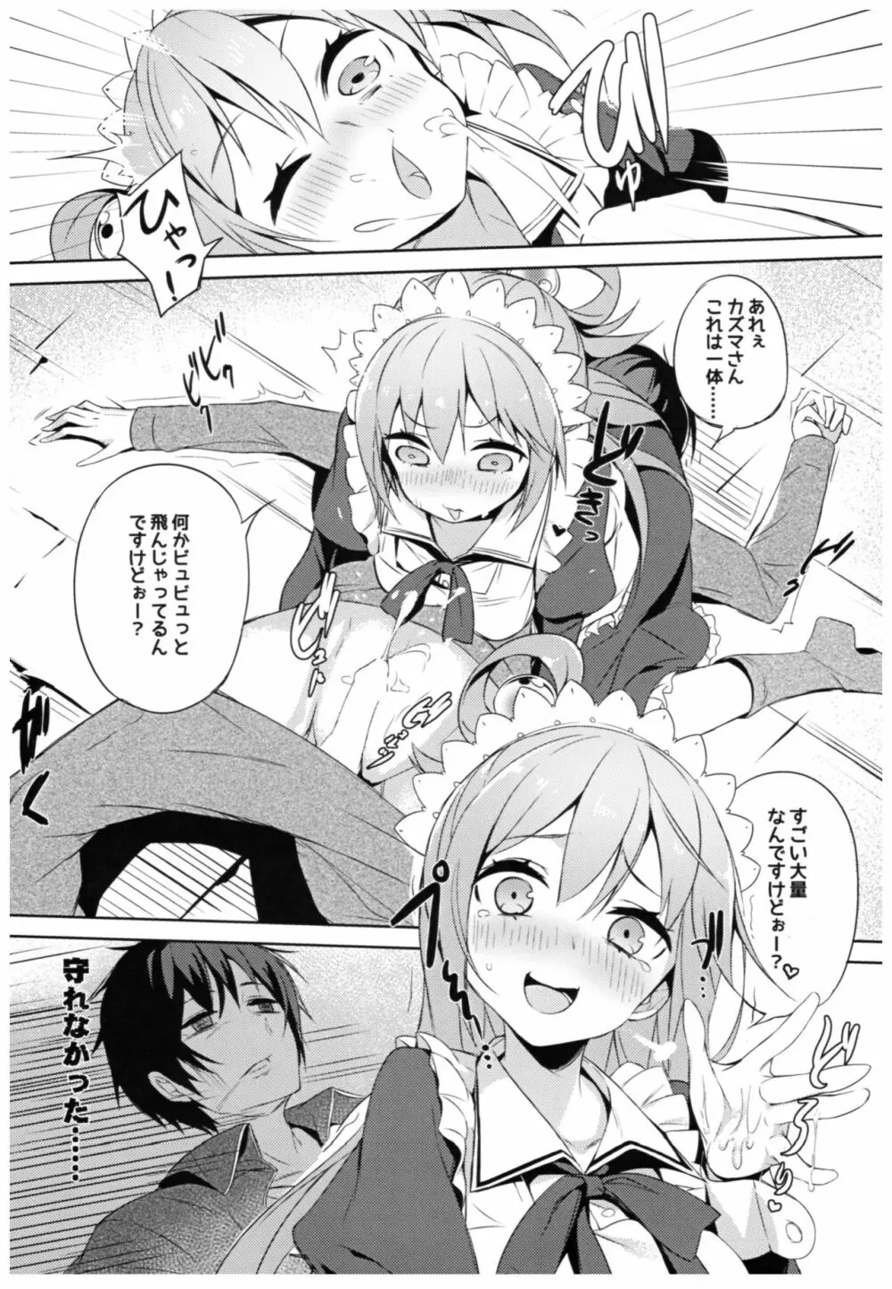 この素晴らしい女神さまと素晴らしい日々を! - page53