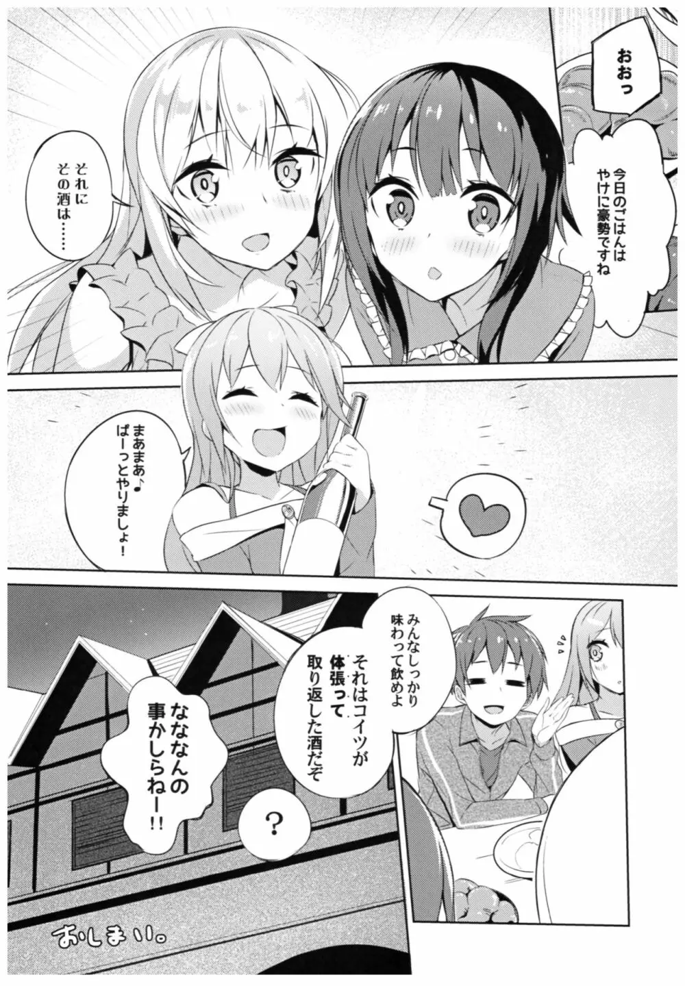 この素晴らしい女神さまと素晴らしい日々を! - page63