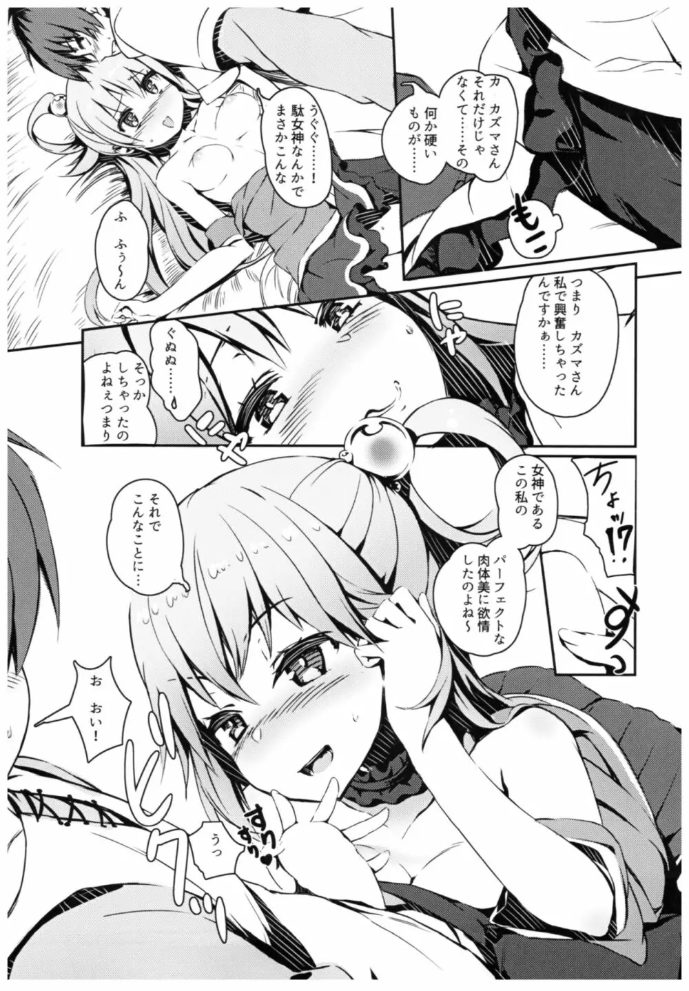 この素晴らしい女神さまと素晴らしい日々を! - page8