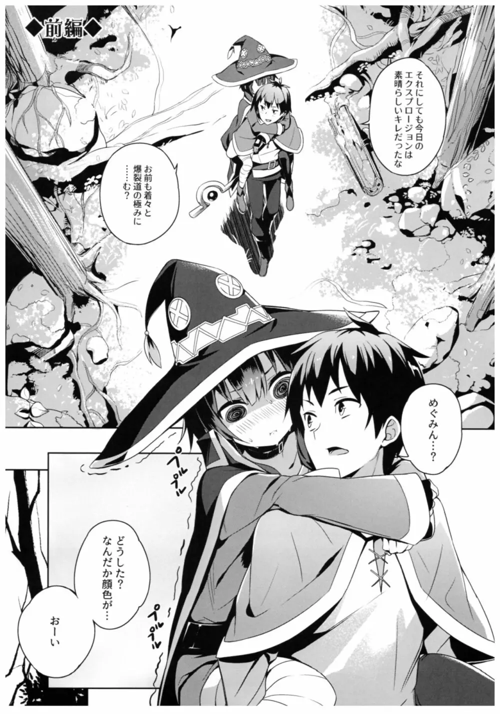 この爆裂娘とイチャラブを! - page5