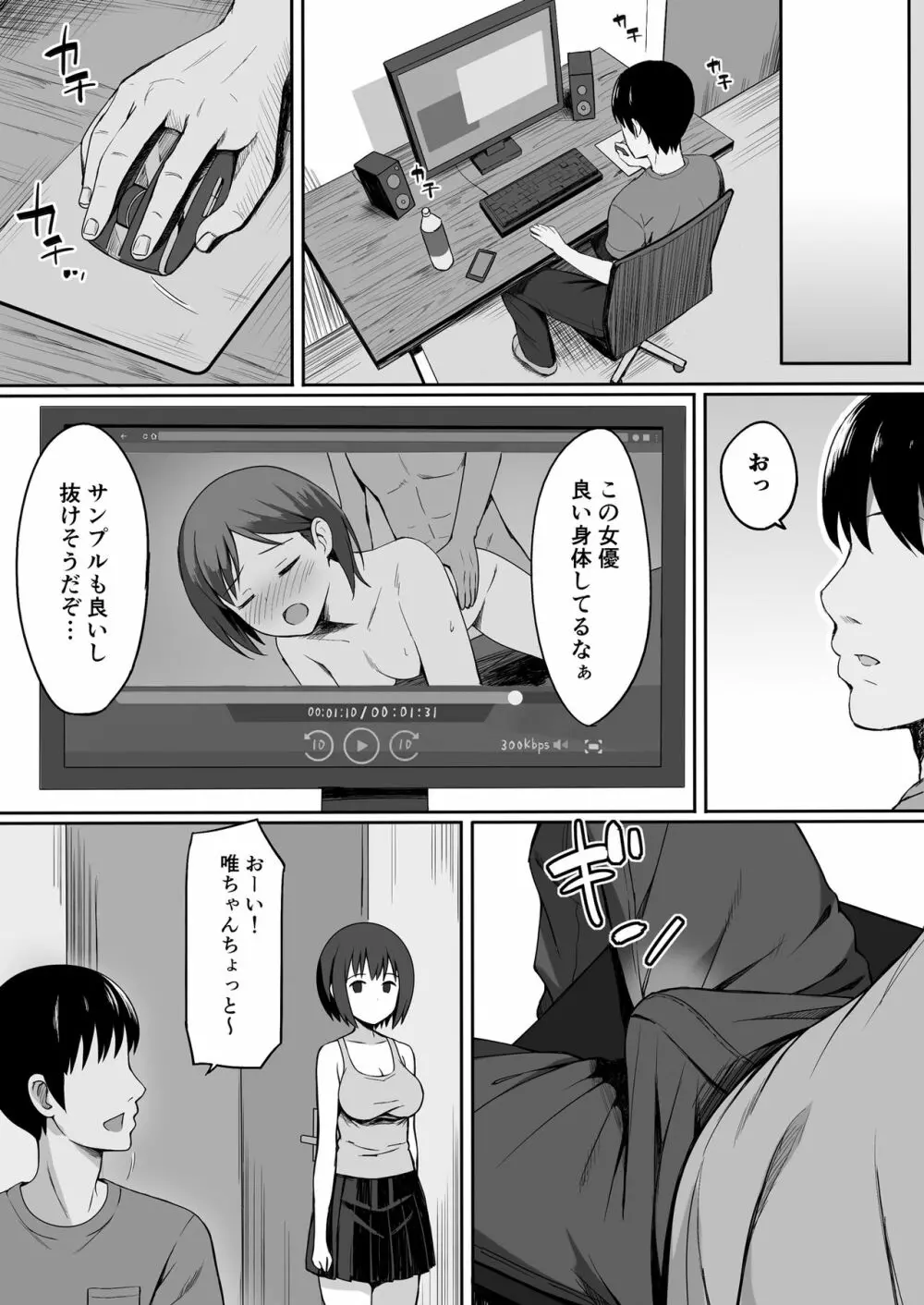 服従の呪いでクラスメイトをオナホ化する話 - page21