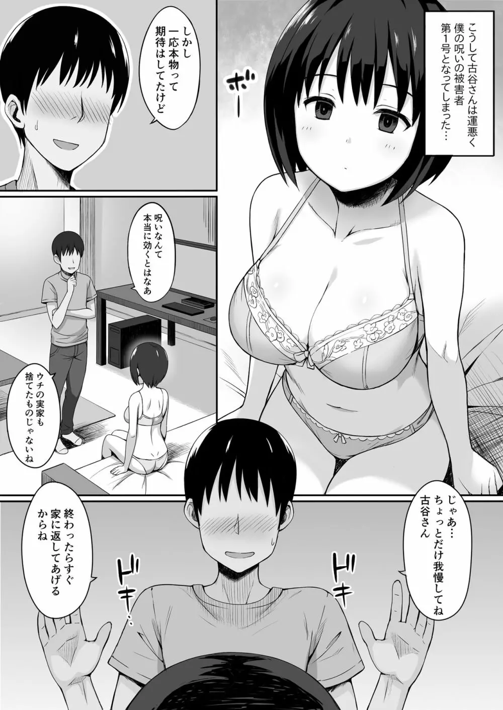 服従の呪いでクラスメイトをオナホ化する話 - page6