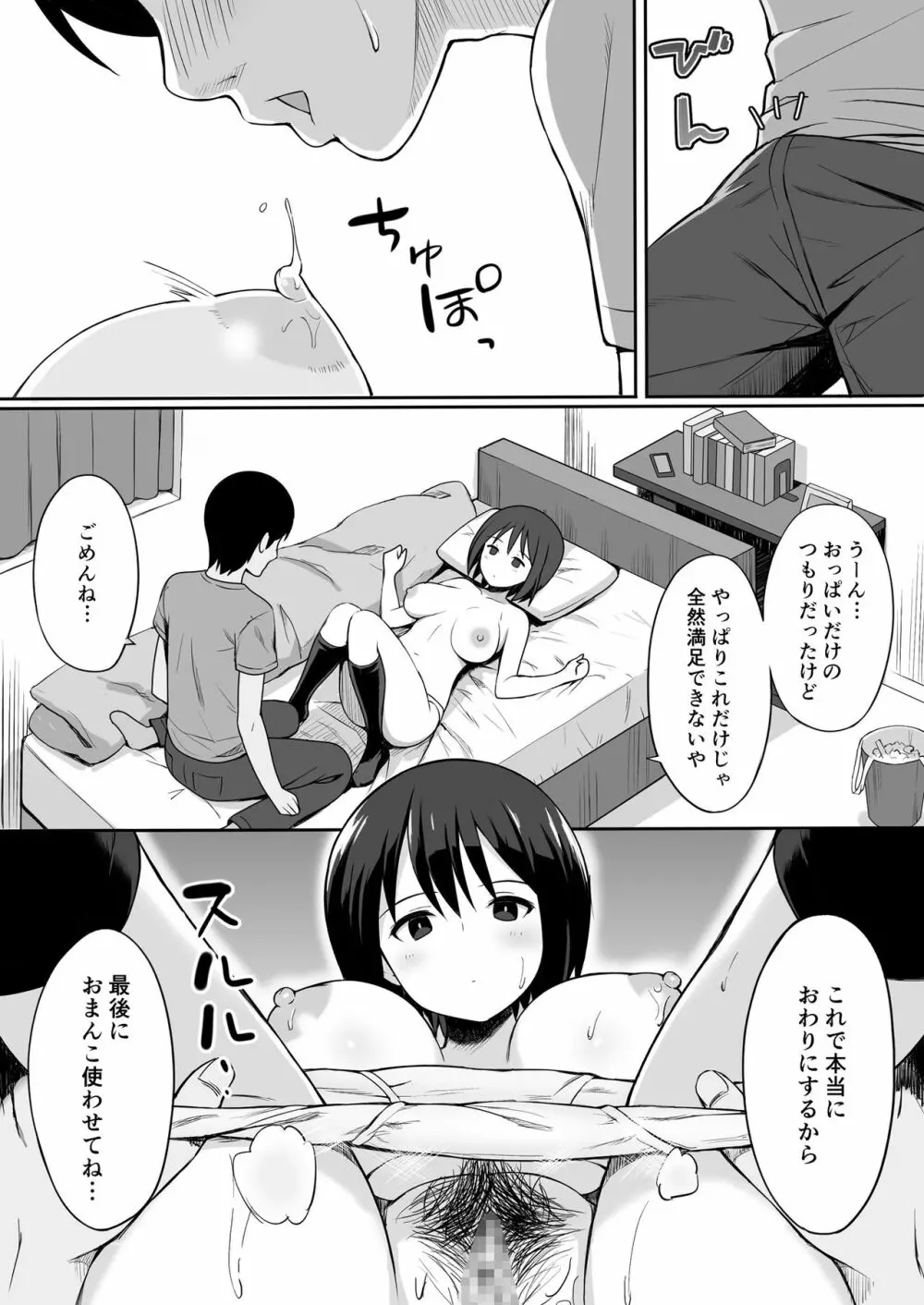 服従の呪いでクラスメイトをオナホ化する話 - page9