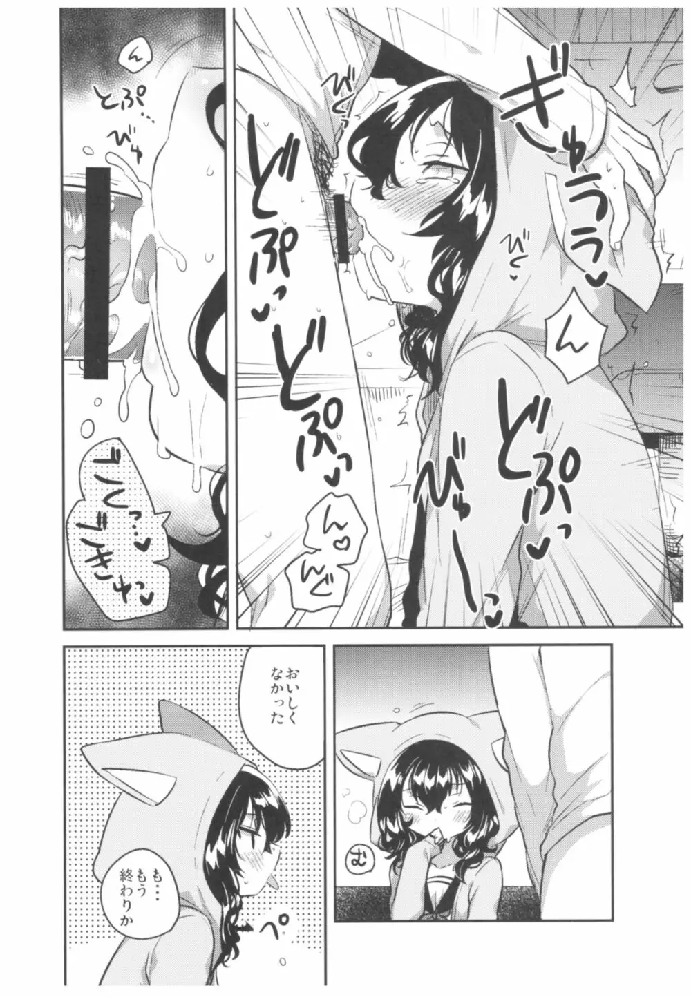 妹はひきこもり - page13